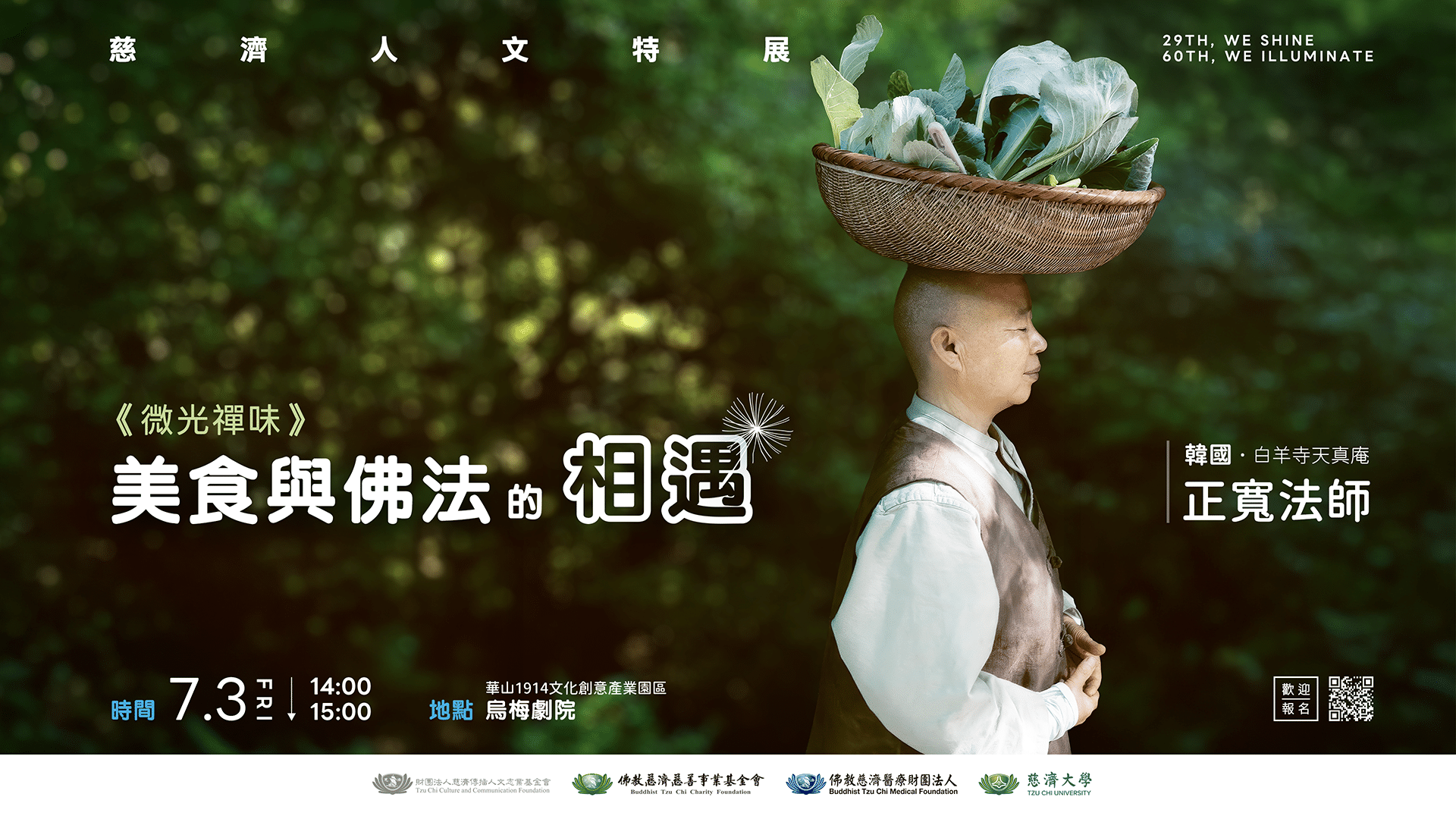 「29放光，慈濟60：慈濟人文特展」華山開展　跨世代共述一甲子慈善足跡