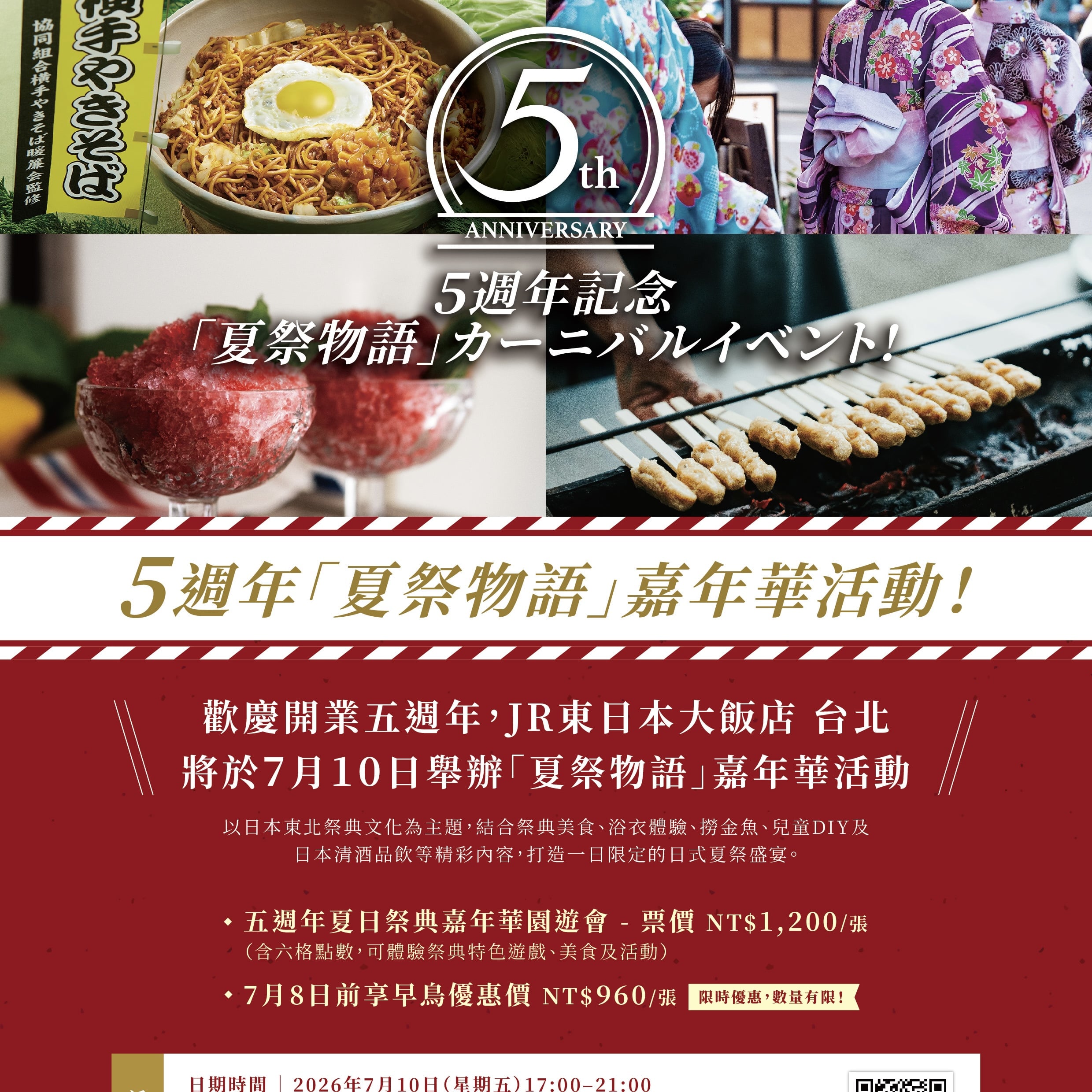 日本東北美食×和服體驗×縁日遊戲 JR東日本大飯店台北夏祭物語熱鬧開幕 日本東北美食×和服體驗×縁日遊戲 JR東日本大飯店台北夏祭物語熱鬧開幕