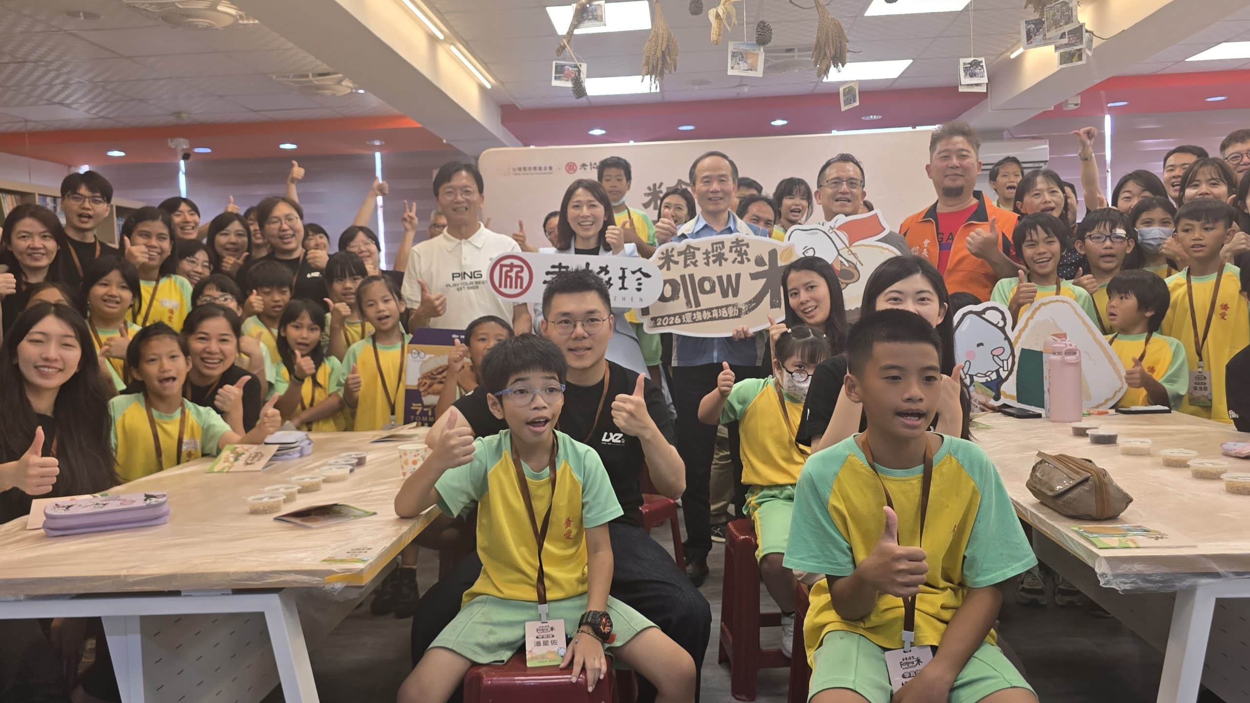 老協珍志工攜手台積電慈善基金會 陪伴桃園僑愛國小生從一顆米認識土地與環境,從情感連結出發探索永續未來!