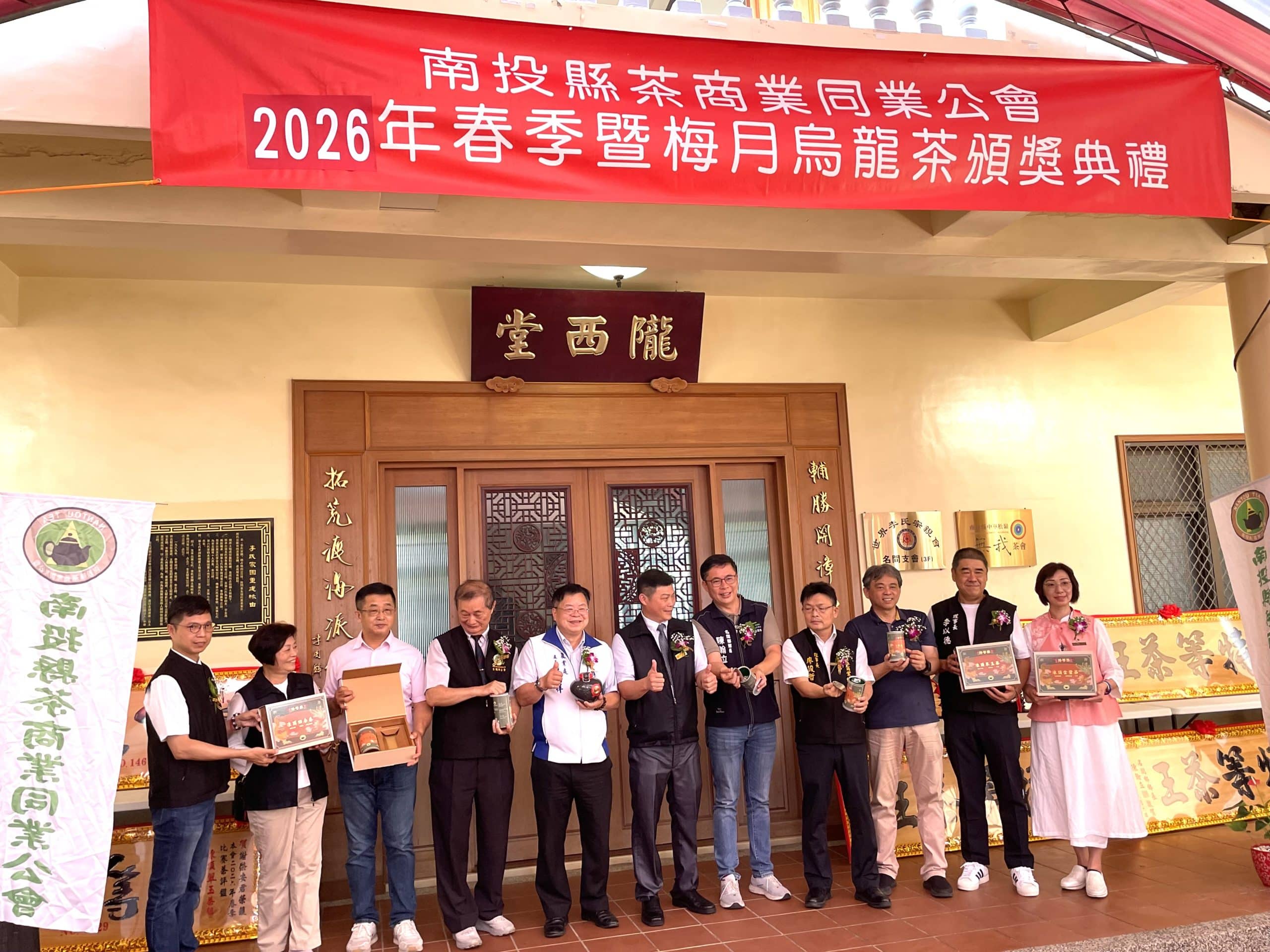 2026年春季凍頂烏龍茶暨梅月烏龍老茶比賽茶 頒獎典禮 2026年春季凍頂烏龍茶暨梅月烏龍老茶比賽茶 頒獎典禮