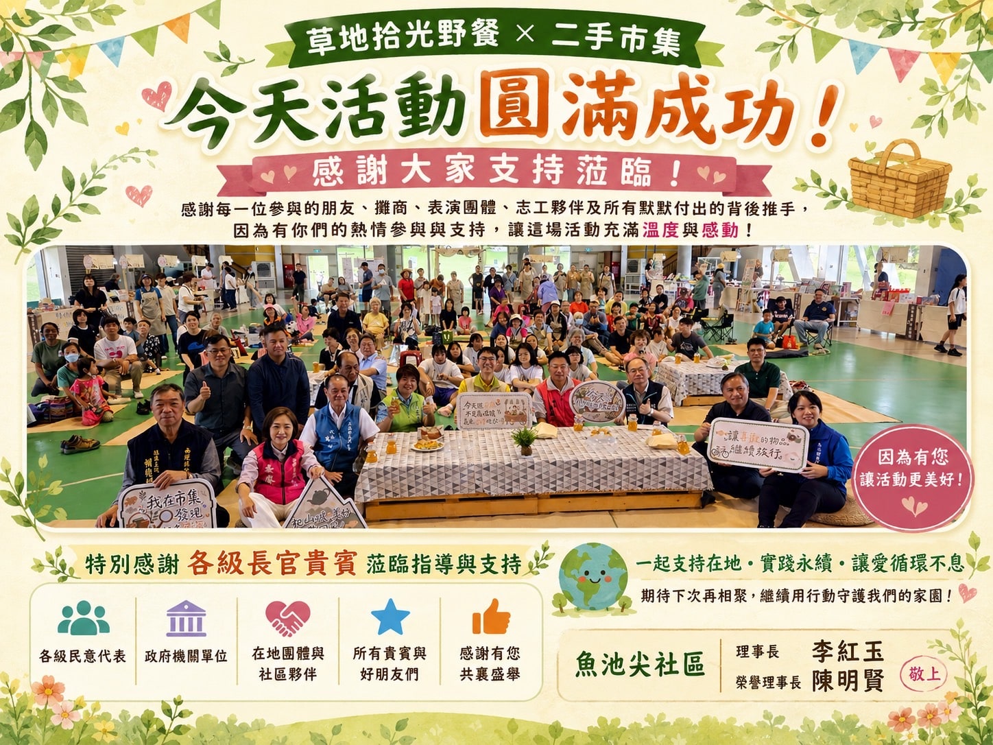 「115 年魚池永續循環節－草地同樂會暨拾光二手市集」  28 日在三育基督學院盛大登場 
