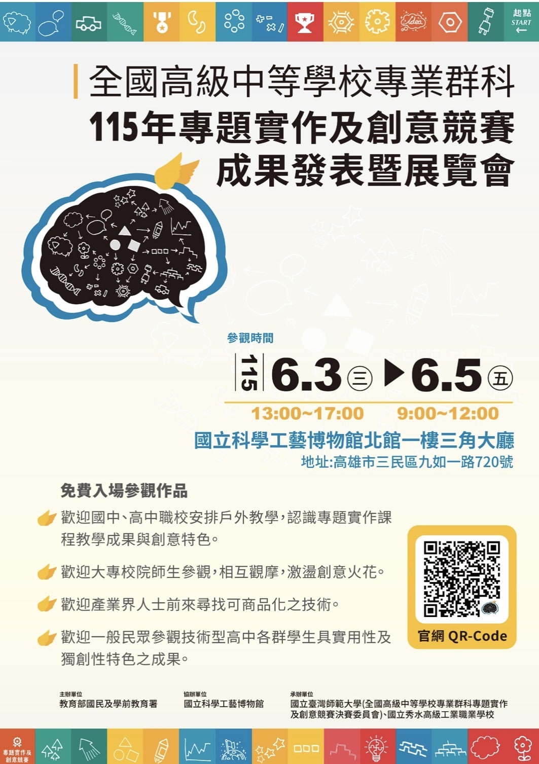 全國高級中等學校專業群科　專題實作及創意競賽優良作品展