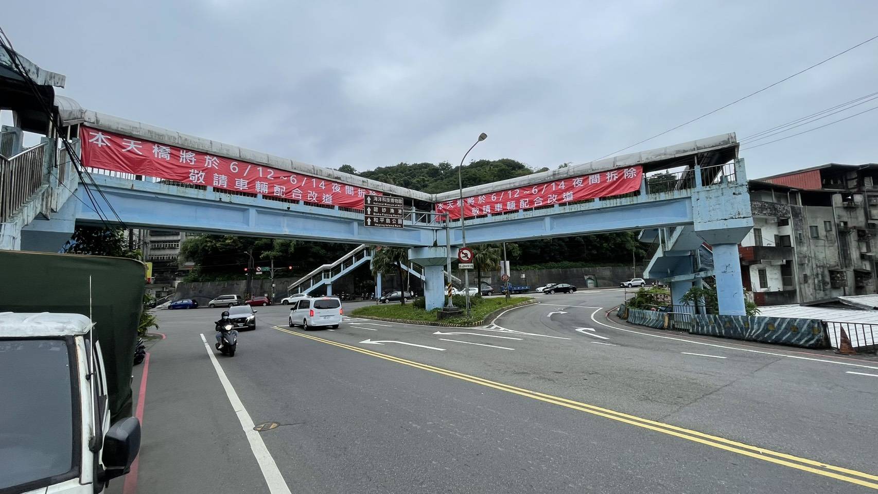 基隆市國安路人行天橋功成身退 6/12夜間分階段拆除 基隆市國安路人行天橋功成身退 6/12夜間分階段拆除