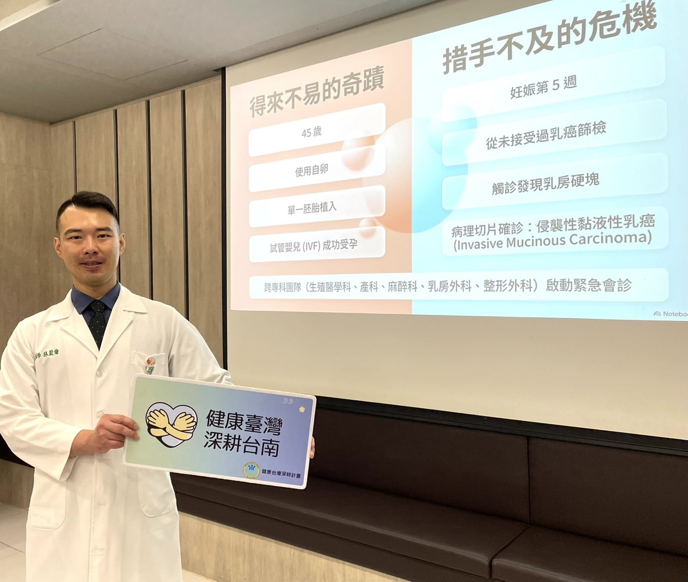 45歲媽懷孕遭逢癌細胞突襲，奇美醫院跨科團隊治療計劃保母嬰雙安