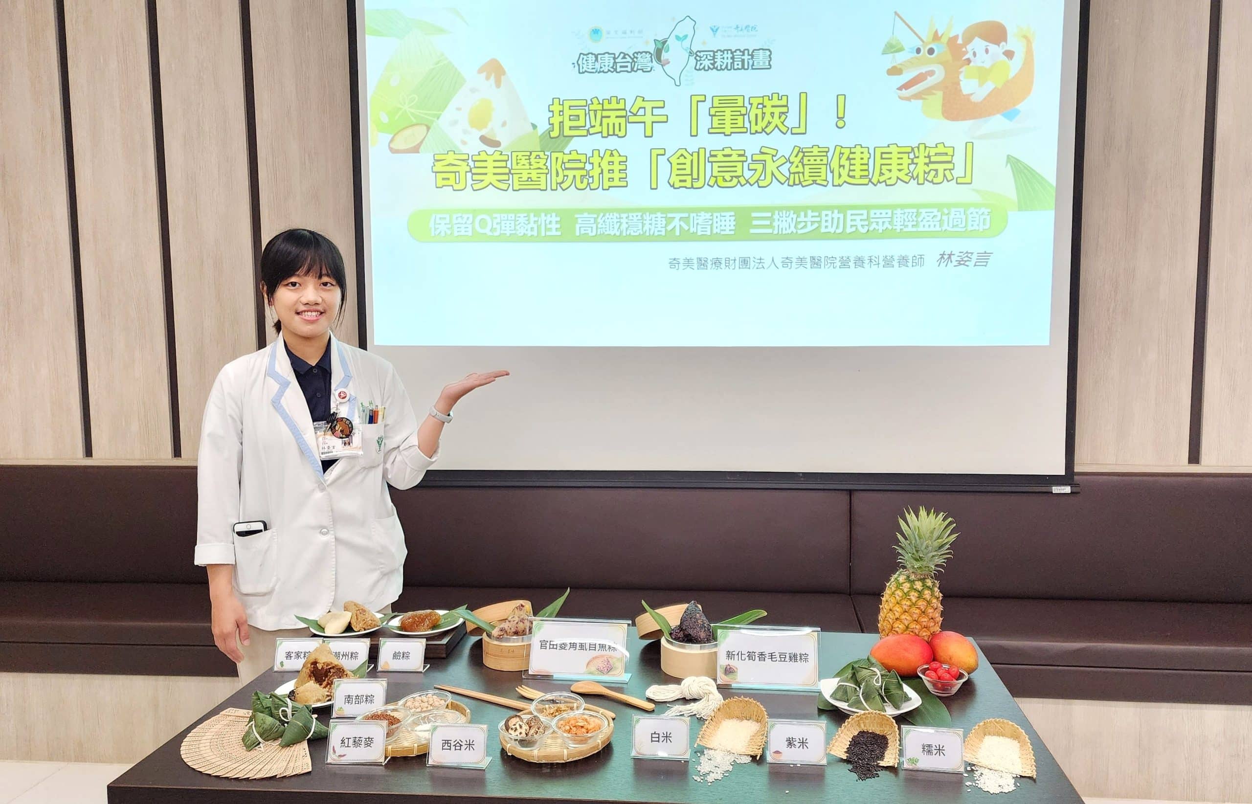 吃粽拒「暈碳」！奇美醫院推「創意永續健康粽」助民眾輕盈過節