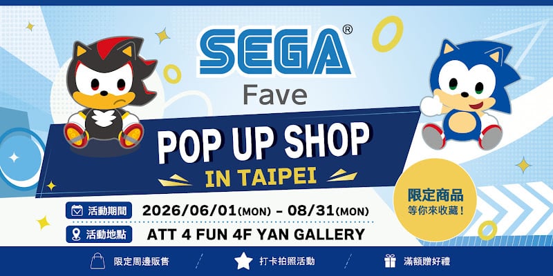 索尼克衝進信義區！SEGA FAVE POP UP STORE 打造暑假必朝聖動漫空間