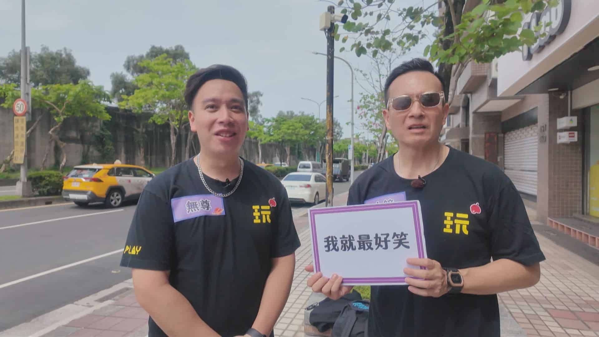 無尊遭小鐘暴怒嫌棄 你這爛東西