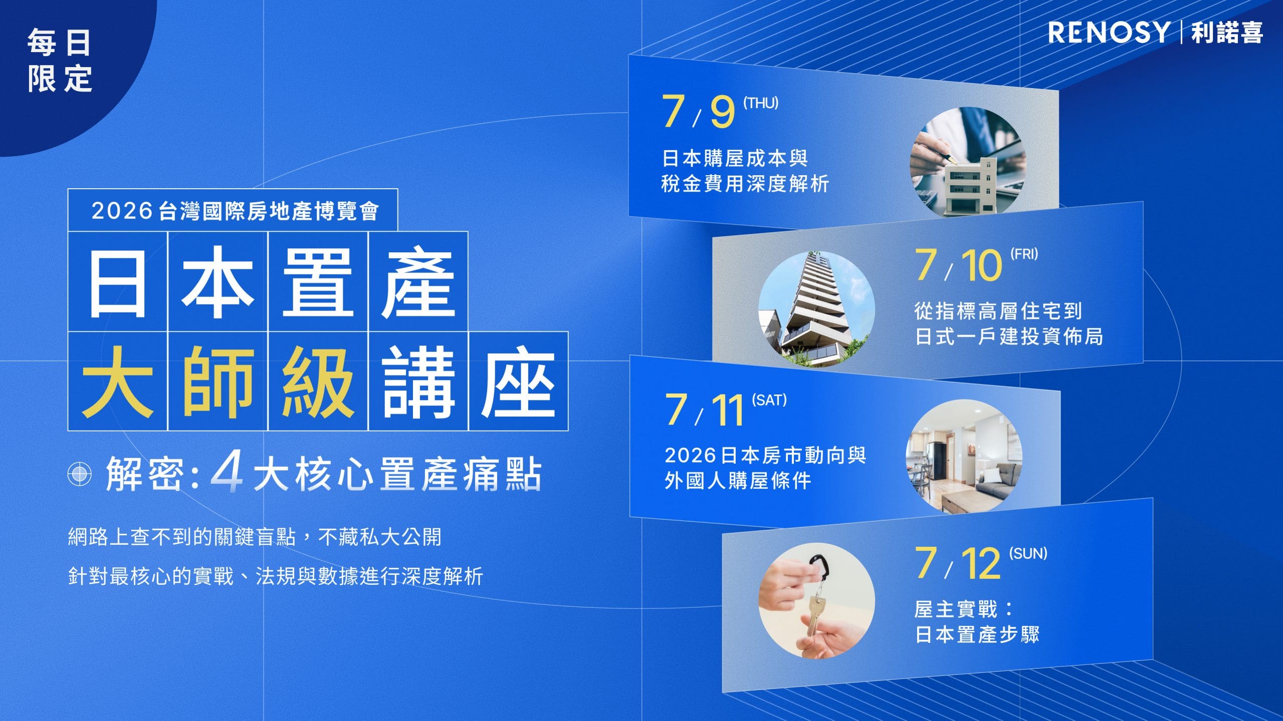 瞄準台灣海外資產配置需求　RENOSY 利諾喜房博會揭2026日本熱門投資區域