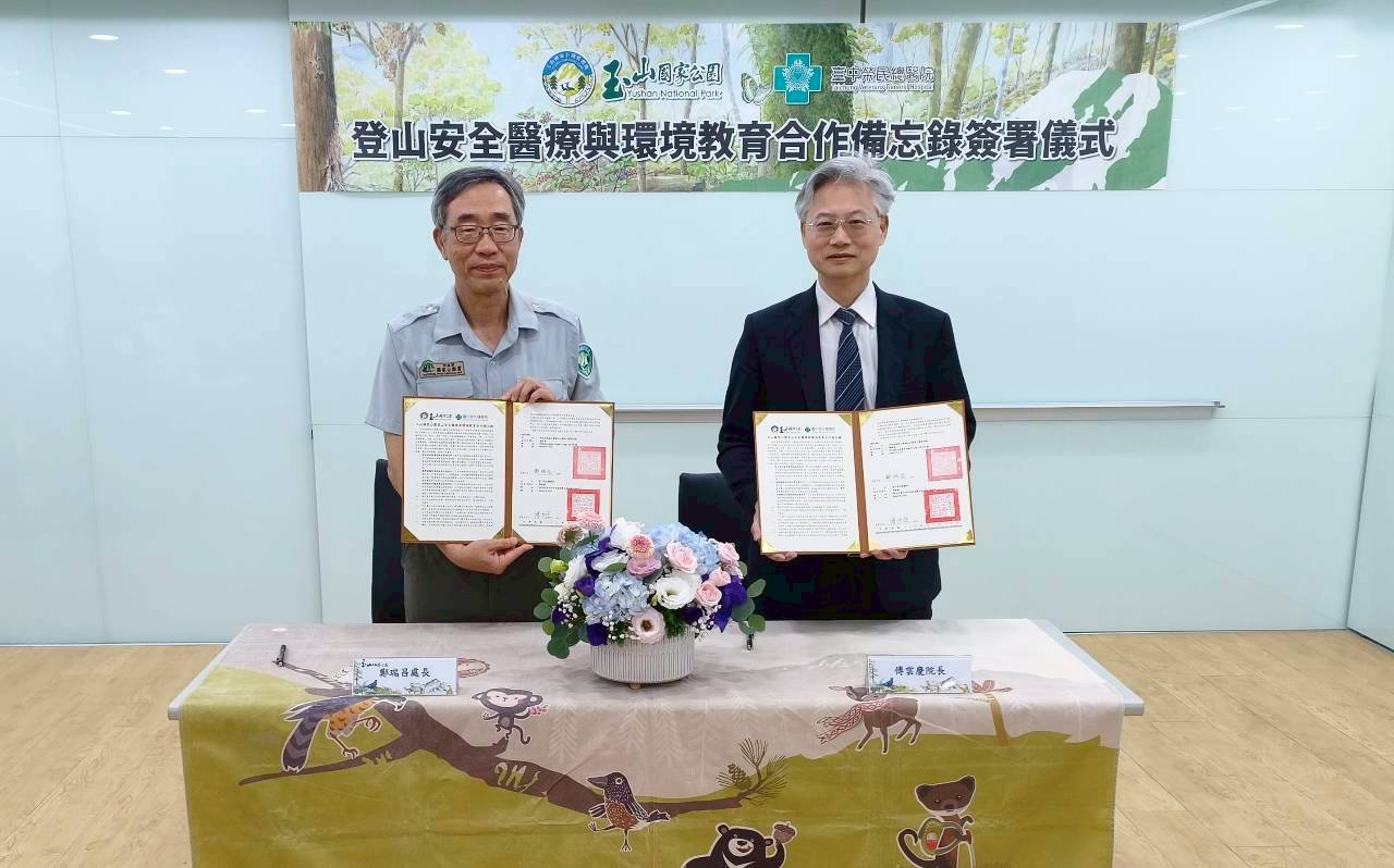 玉管處與臺中榮總簽署合作備忘錄　共築登山安全與偏鄉健康守護網
