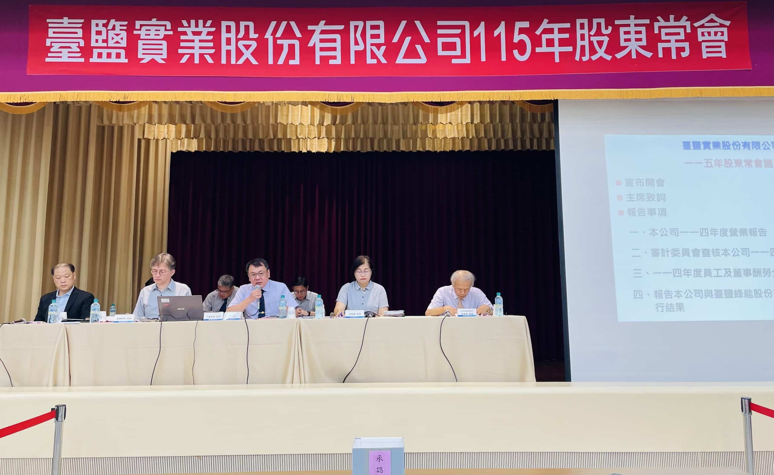 臺鹽114年獲利穩健成長 每股配發現金股利1.4元