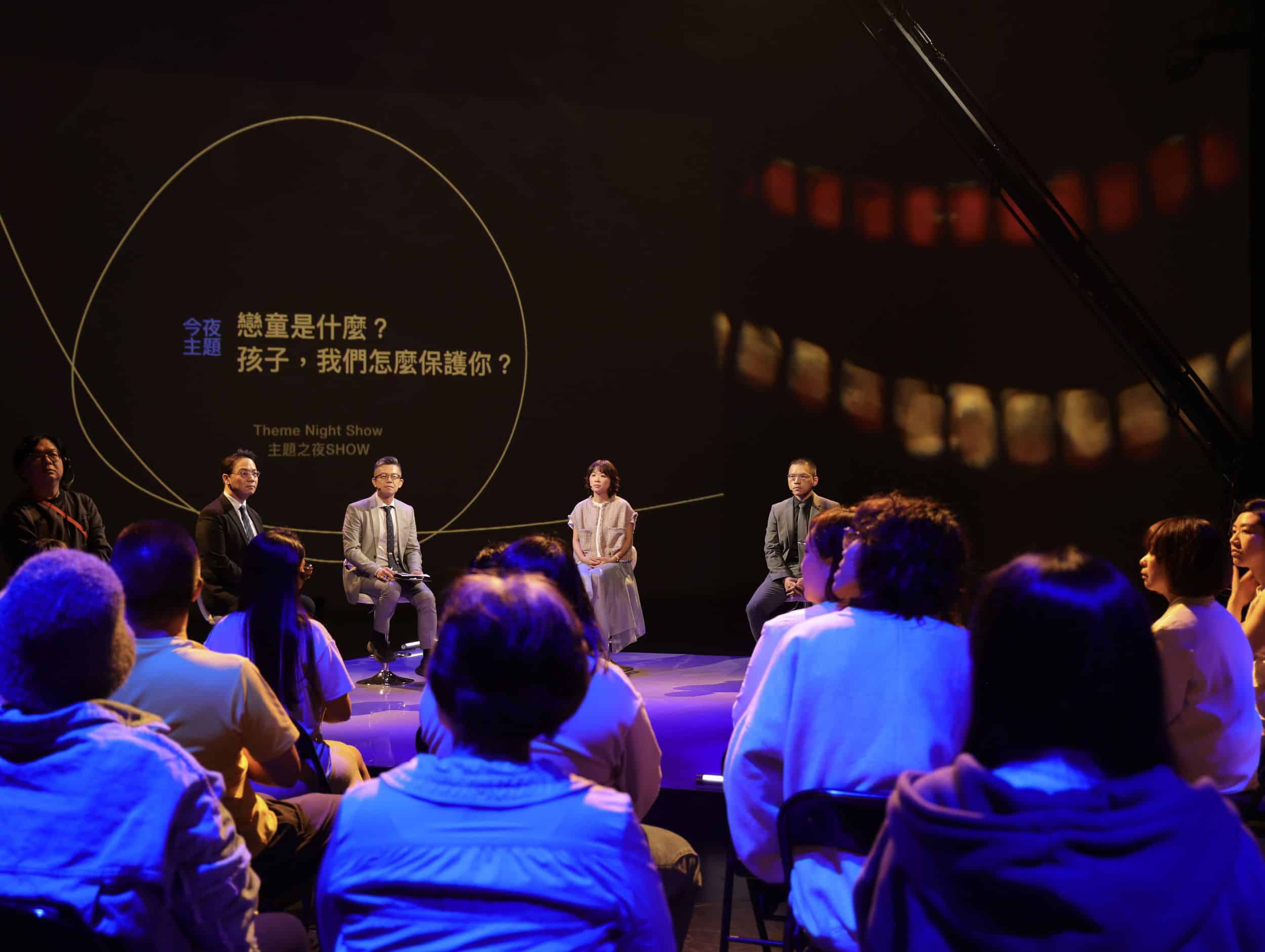 探討「戀童」禁忌   孩子我們怎麼保護你