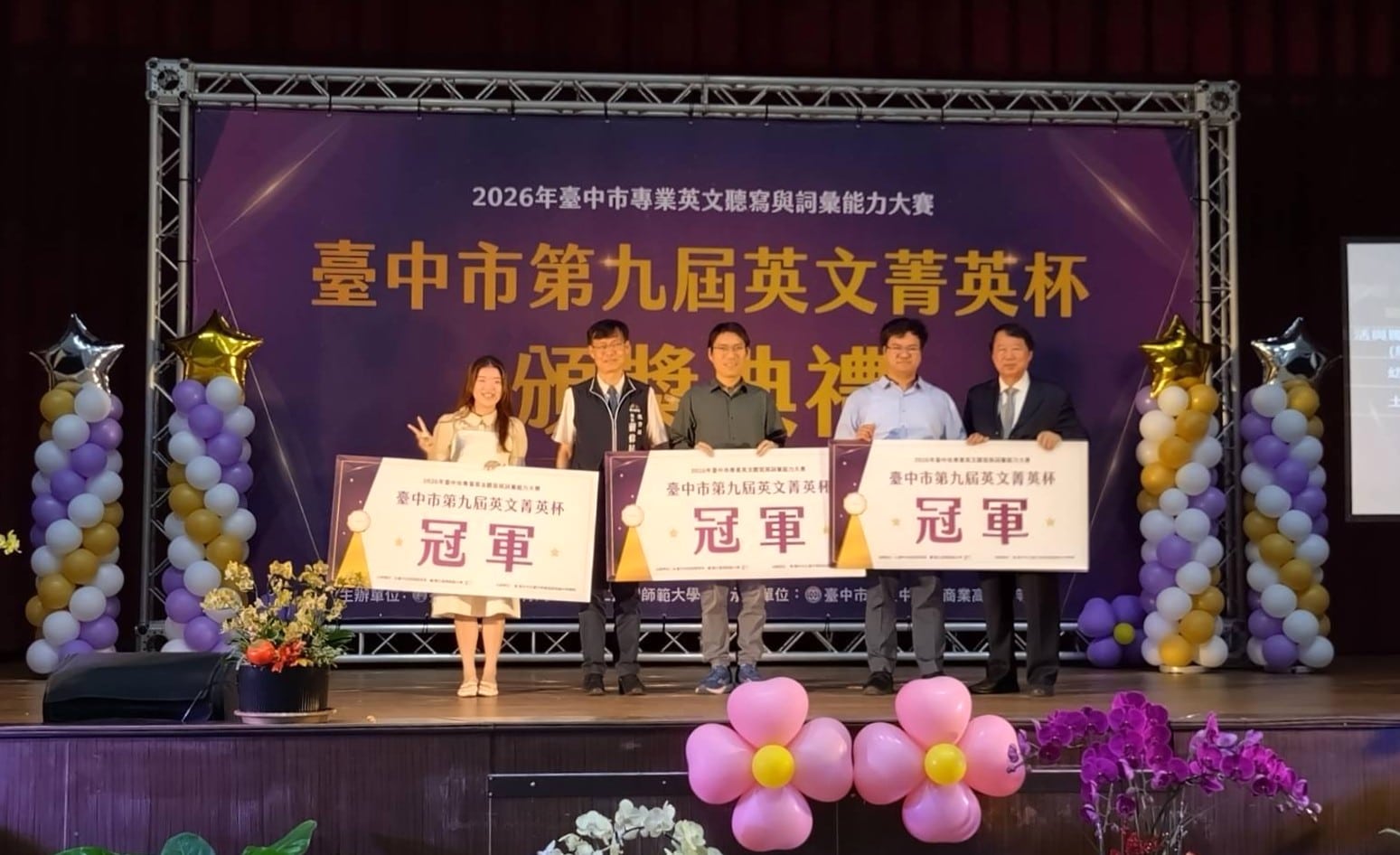 第九屆「台中市英文菁英盃」頒獎典禮盛大舉行　上百師生獲獎
