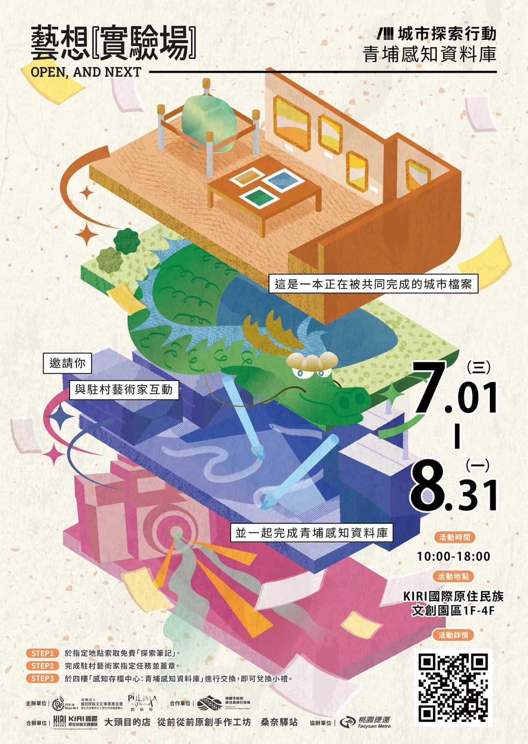 3原民青年藝術家進駐KIRI原民文創園區兩個月  讓市民閱讀與感知青埔