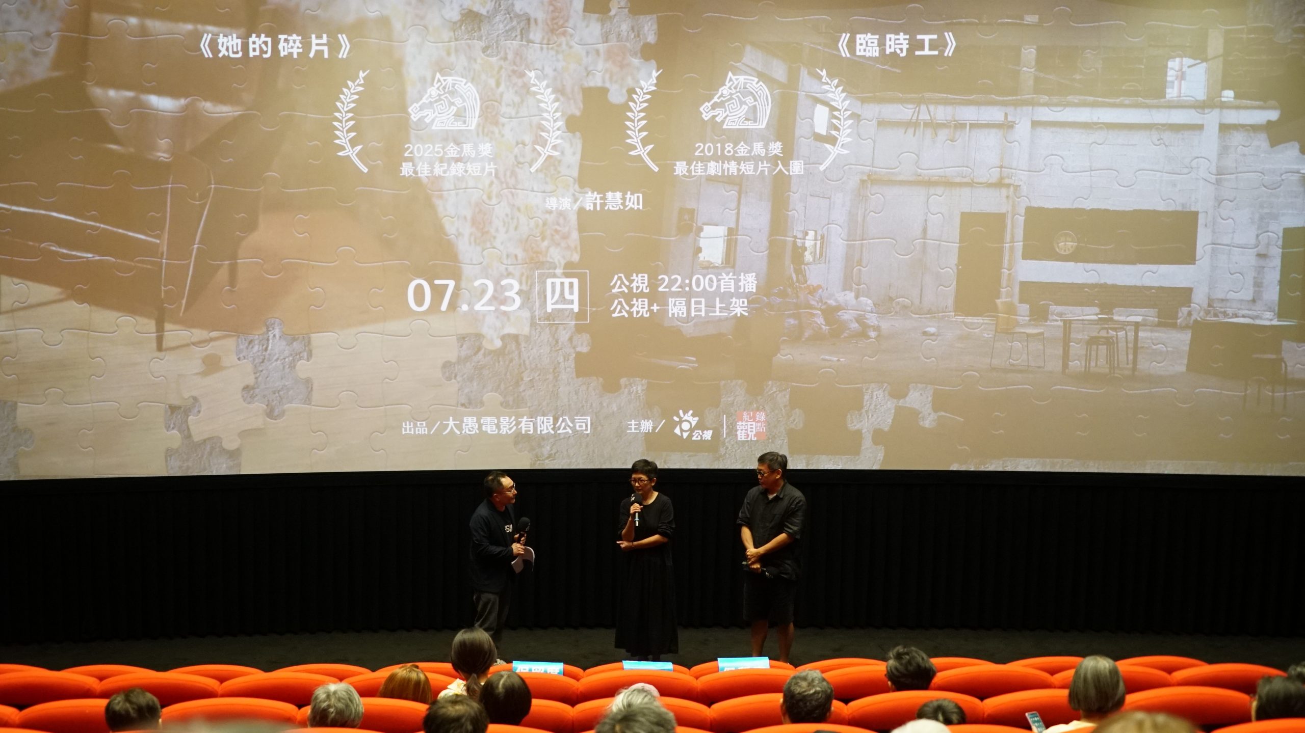 公視首播紀錄片《她的碎片》榮獲2025金馬獎最佳紀錄短片與《臨時工》入圍金馬獎及台北電影獎 thumbnail