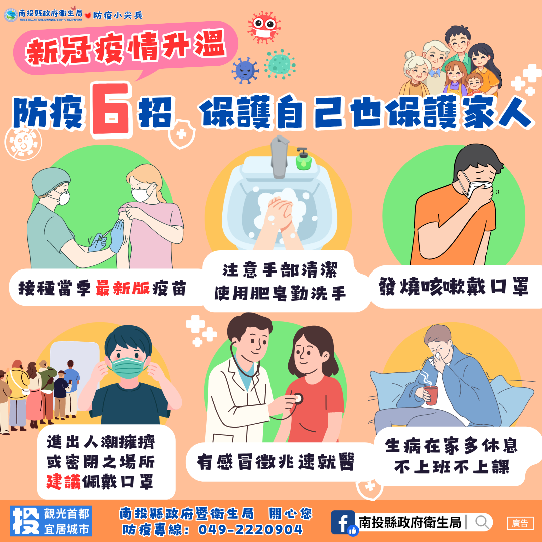 新冠死亡個案持續增加！　 南投縣衛生局籲高風險族群接種疫苗、戴口罩防重症