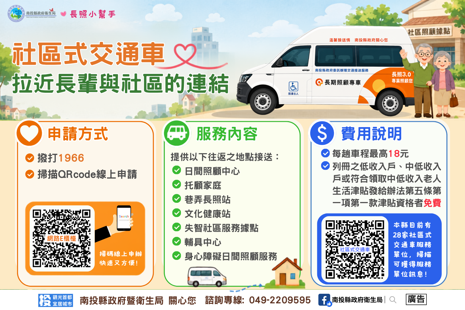 一趟車的距離　拉近長輩與社區的連結