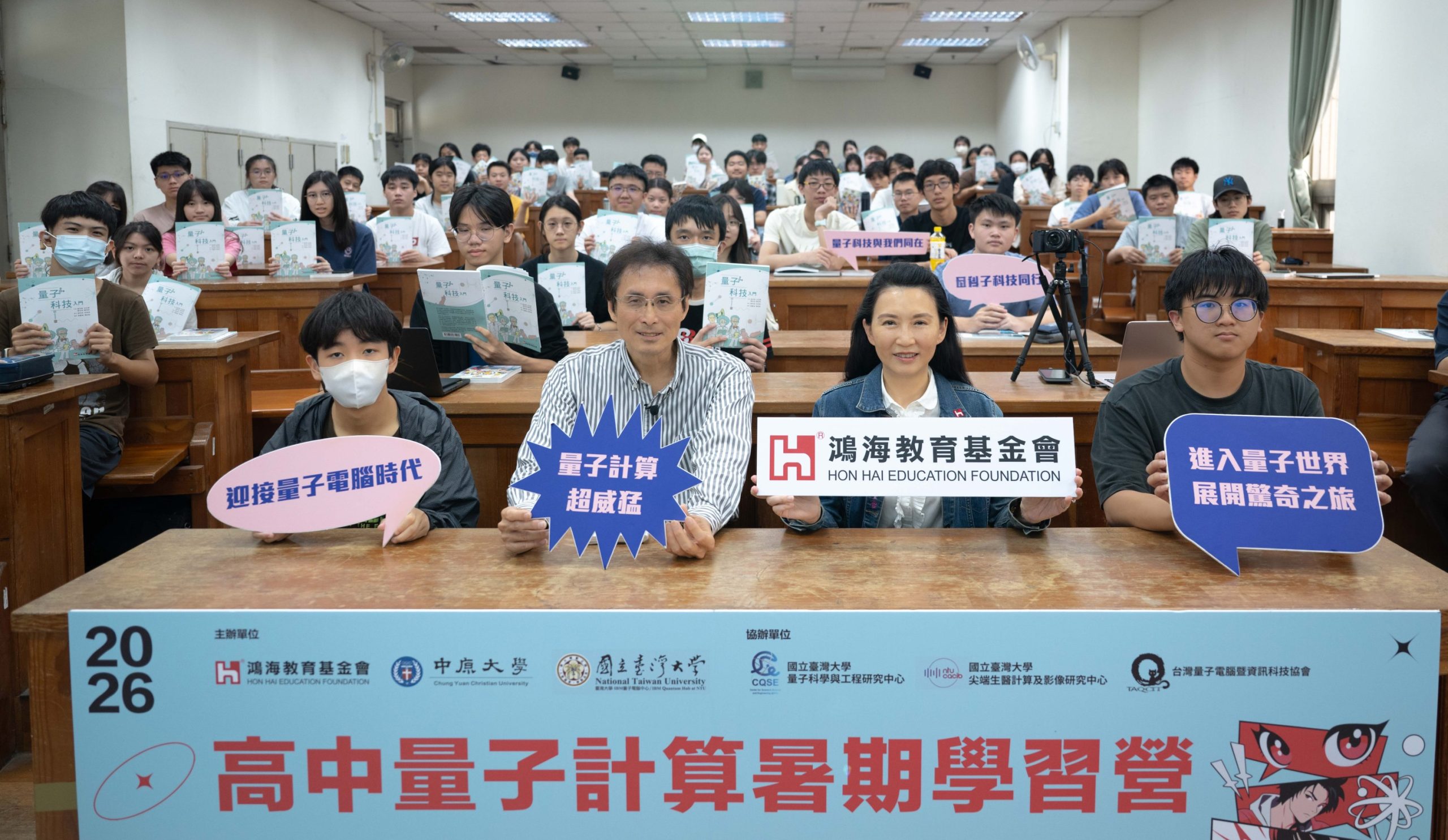 中原大學量子資訊中心深耕高中量子教育　攜手臺大、鴻海培育量子新世代