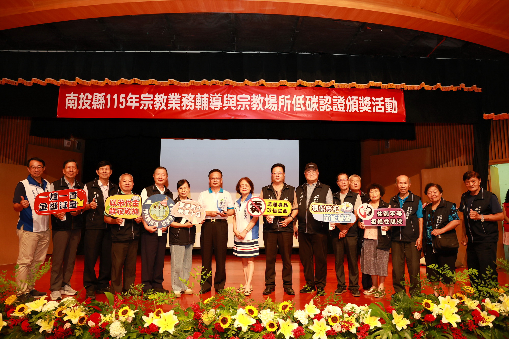 投縣府辦理宗教業務輔導暨宗教場所低碳認證頒獎典禮