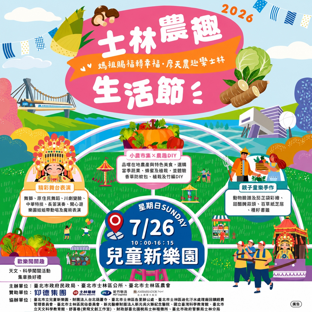 暑假最強親子放電場！士林農趣生活節7/26免費闖關、手作玩整天 thumbnail