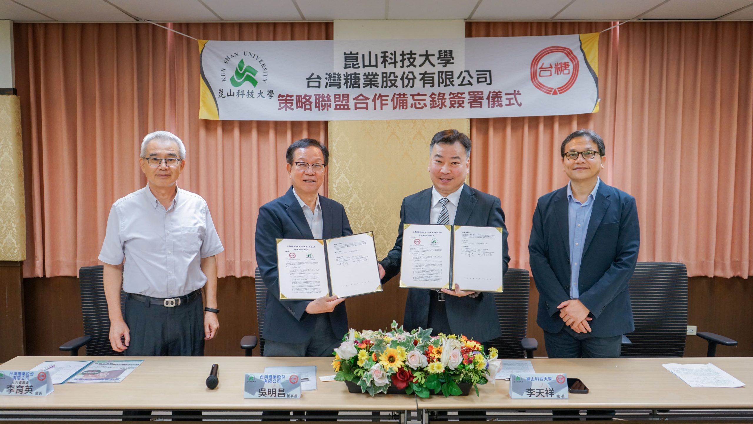崑大攜手台糖簽署策略聯盟 MOU 產學共創聚焦智慧房產與淨零永續