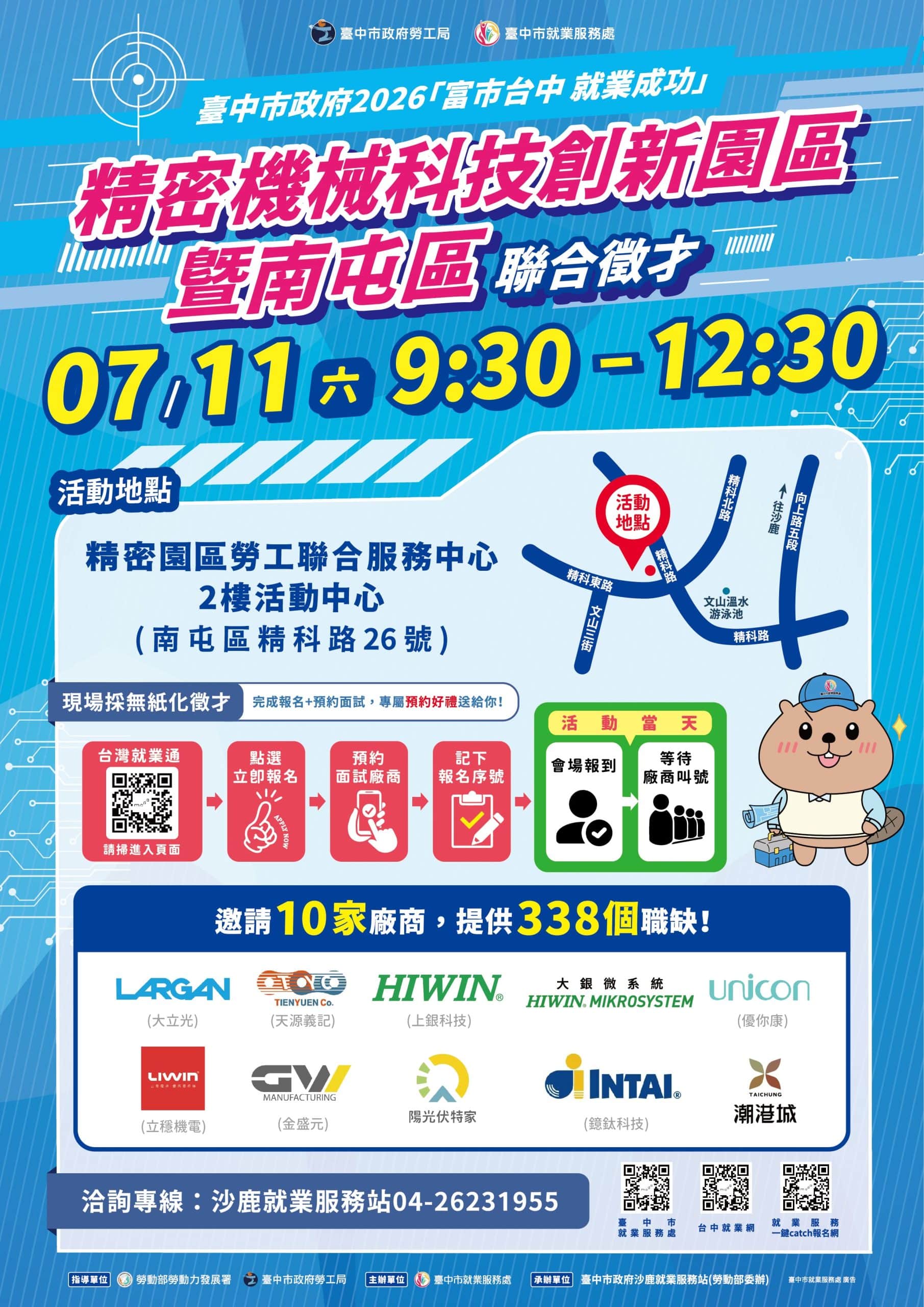 無紙化徵才免帶履歷！　精密機械科技園區暨南屯區聯合徵才7/11登場