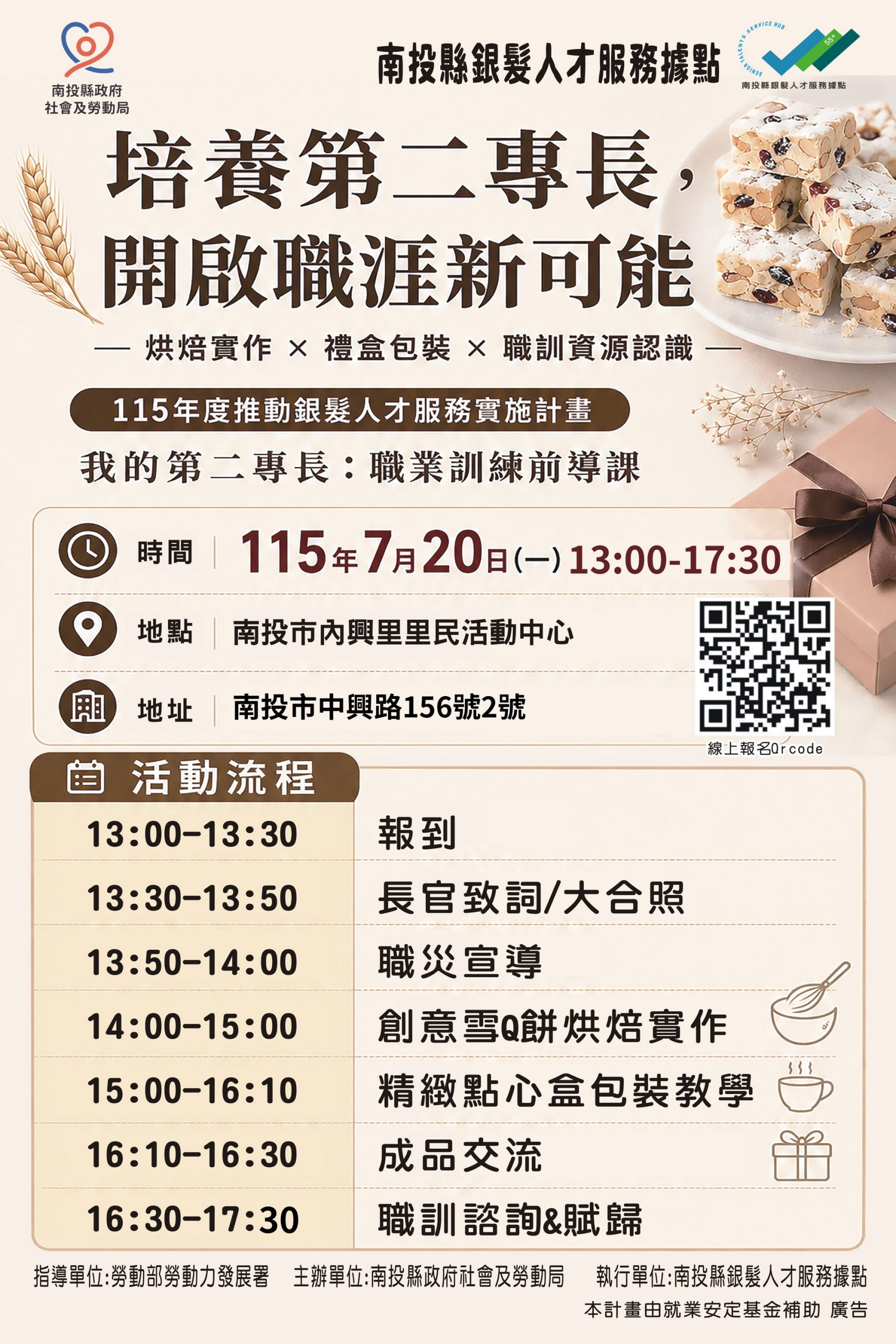 銀髮第二專長職業訓練前導課開放報名─ 烘培實作x禮盒包裝x職訓資源認識