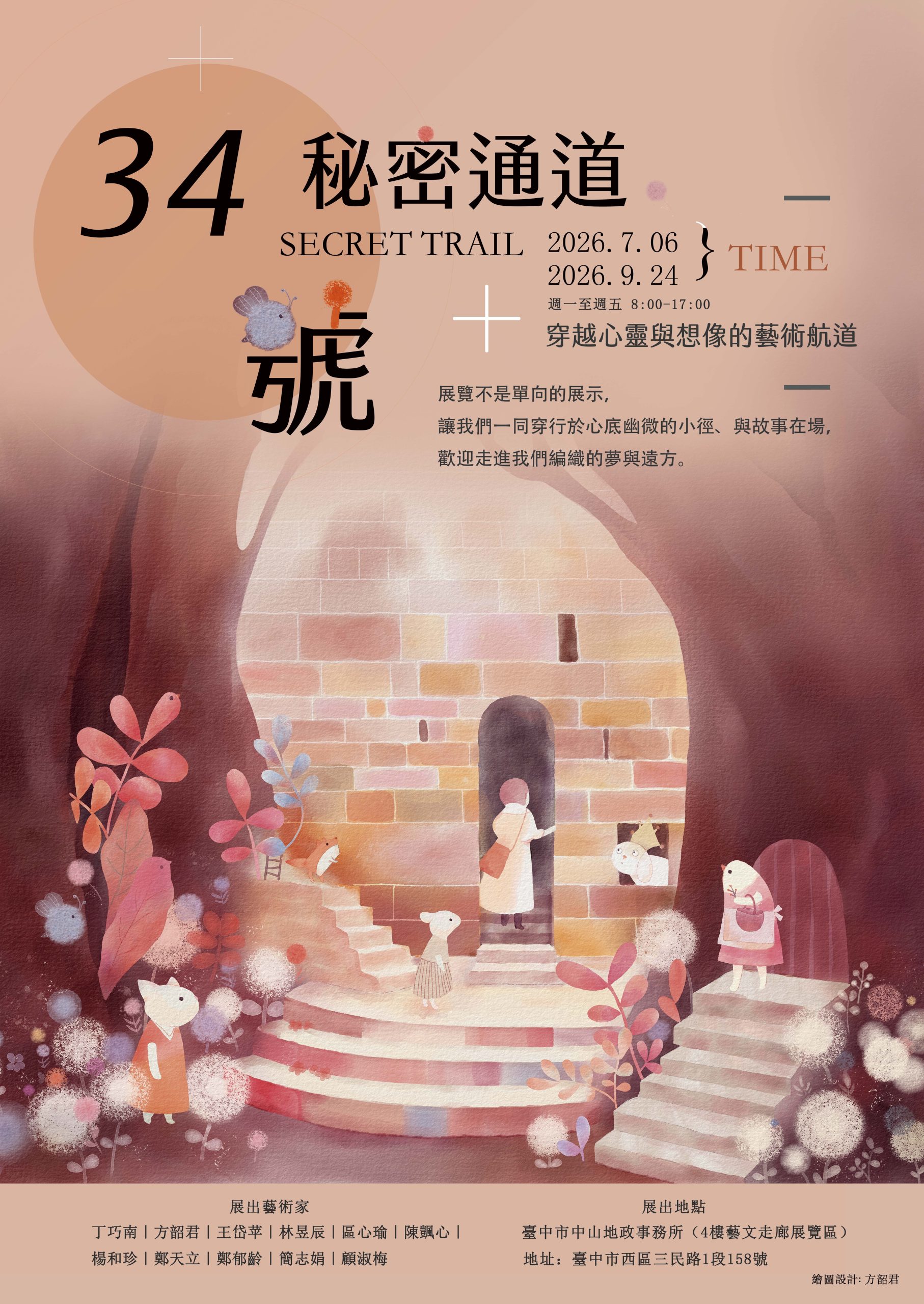 走進「34號秘密通道」　中山地政藝文走廊繪本插畫聯展療癒登場