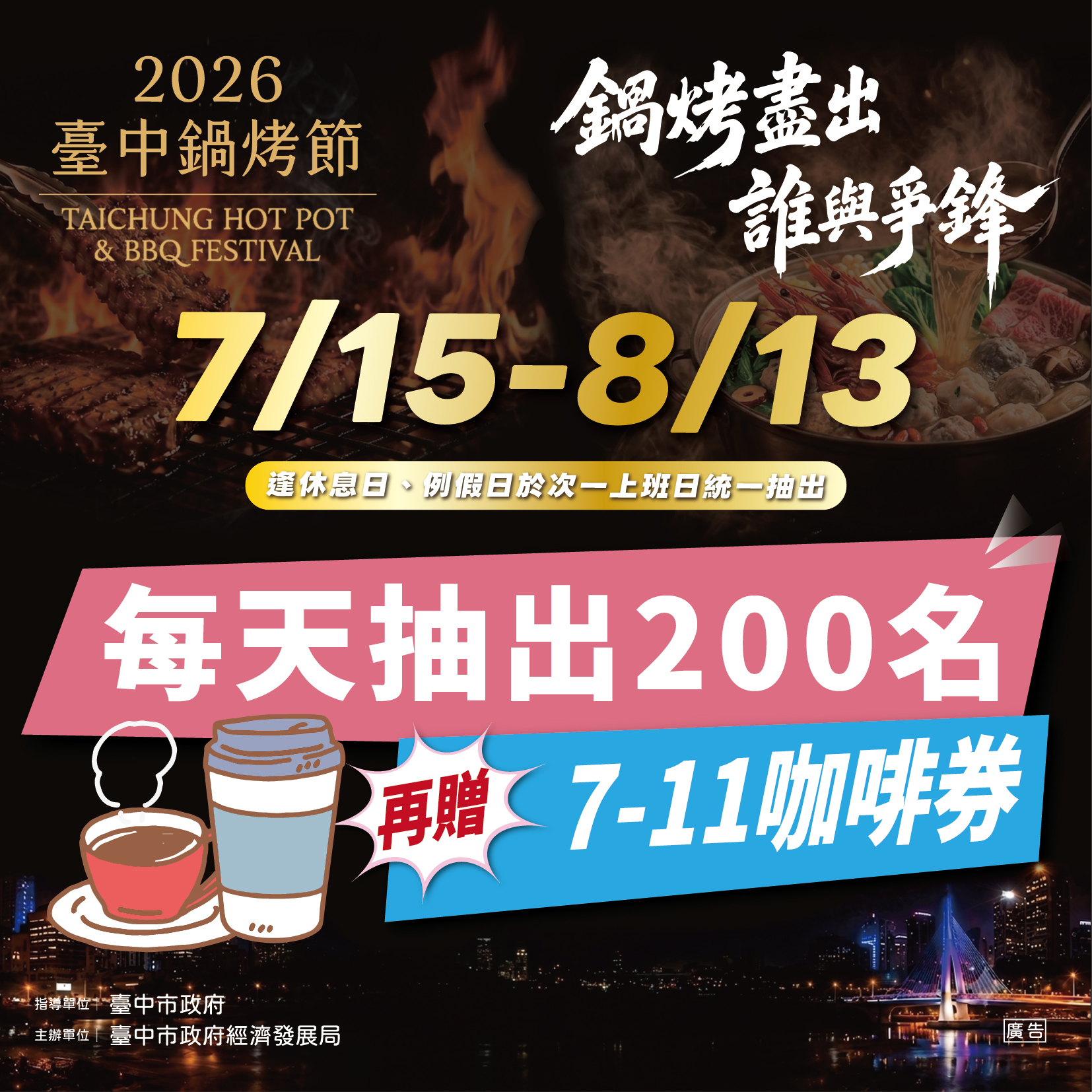 投票挺鍋烤 天天抽咖啡！　2026台中鍋烤節送出6,000杯咖啡