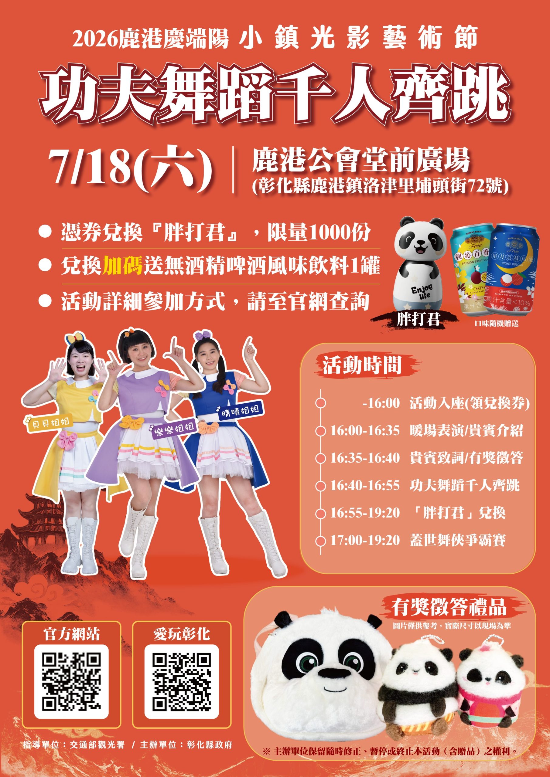 2026小鎮光影藝術節 7/18相約千人齊跳《KungFu Fighting》 2026小鎮光影藝術節 7/18相約千人齊跳《KungFu Fighting》