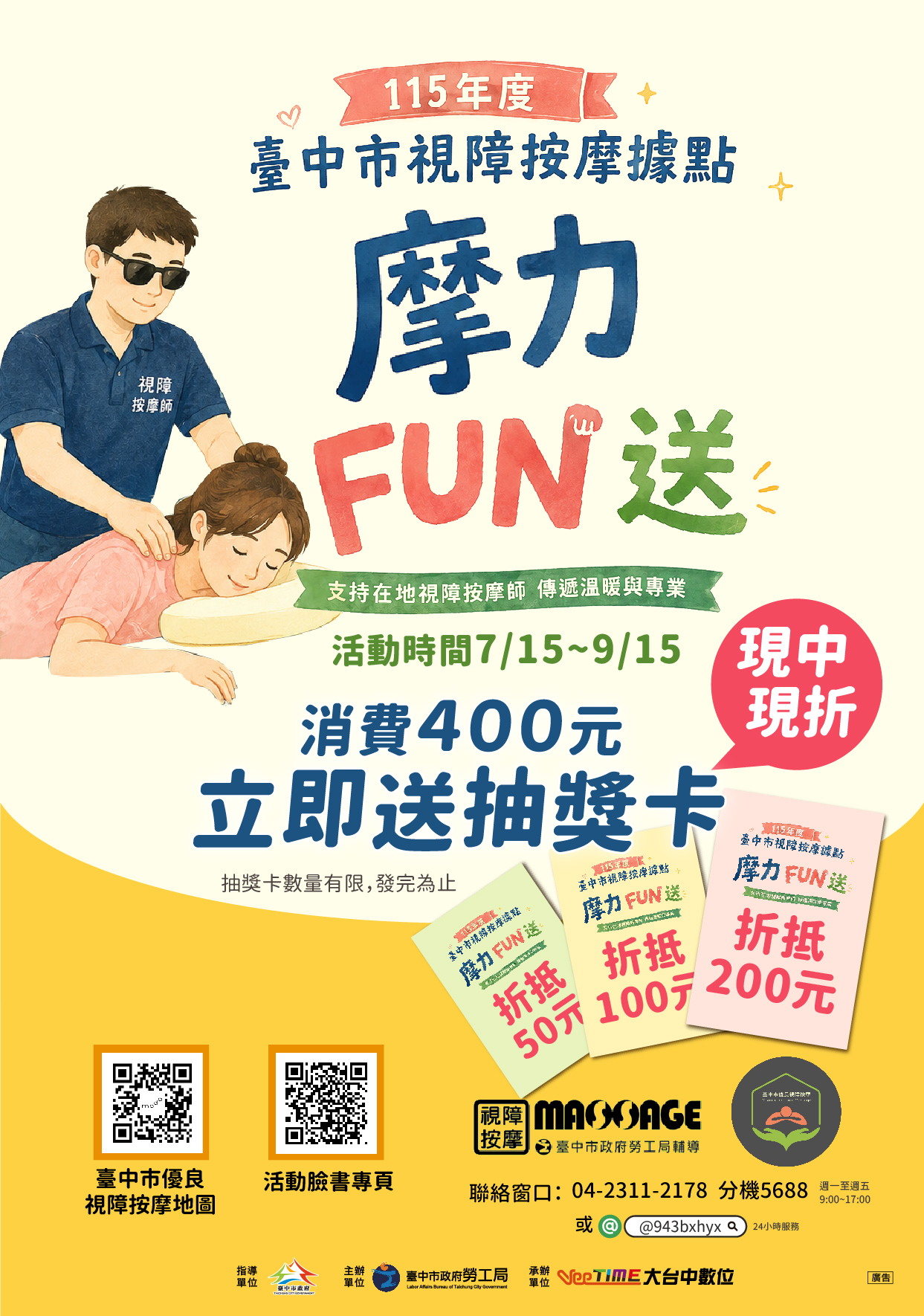 「摩力FUN送」開跑！　台中85家視障按摩據點邀民眾體驗 消費滿400元抽好康