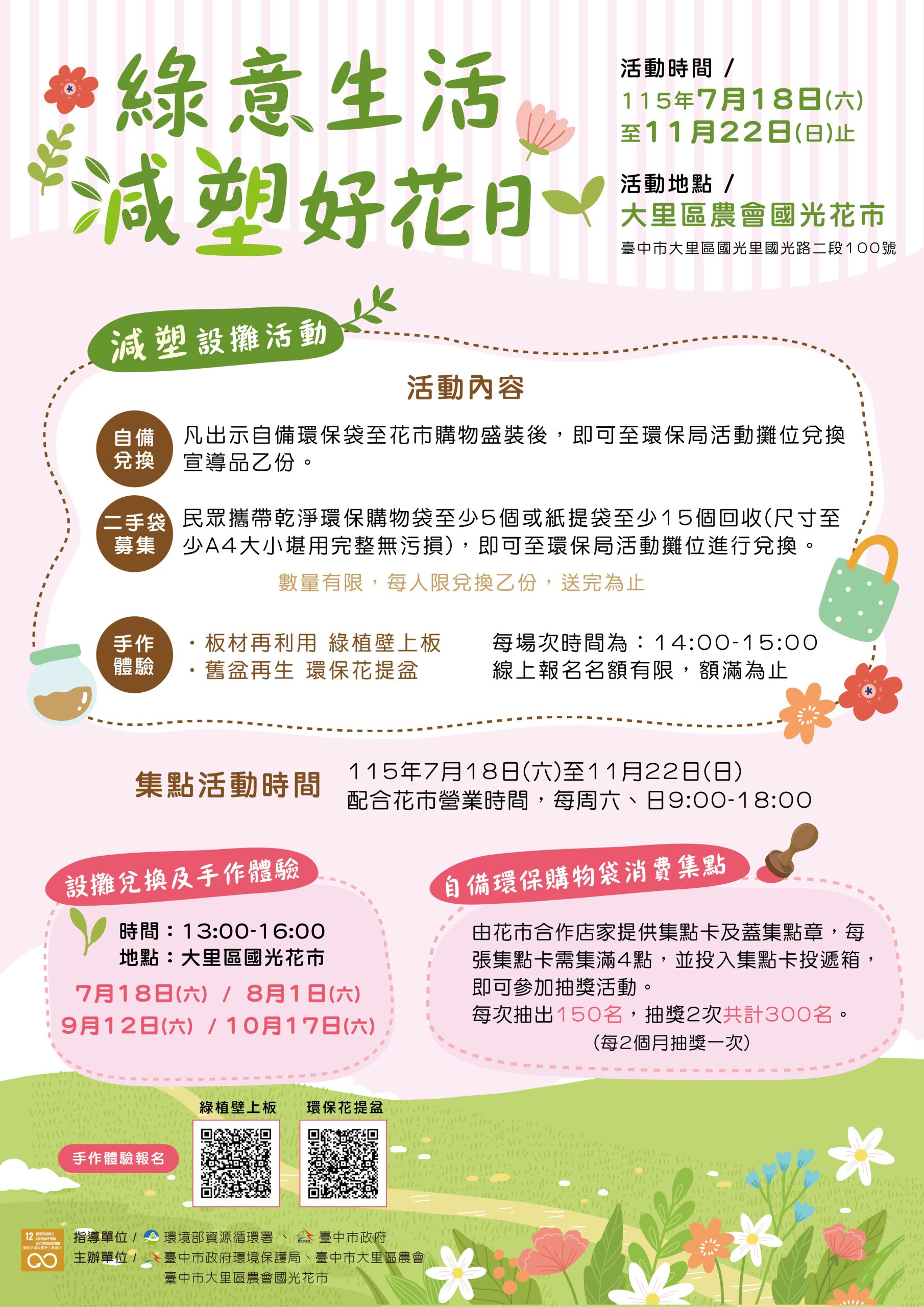 自備購物袋逛花市抽限定好禮！　中市環保局攜手國光花市「減塑好花日」7/18開跑