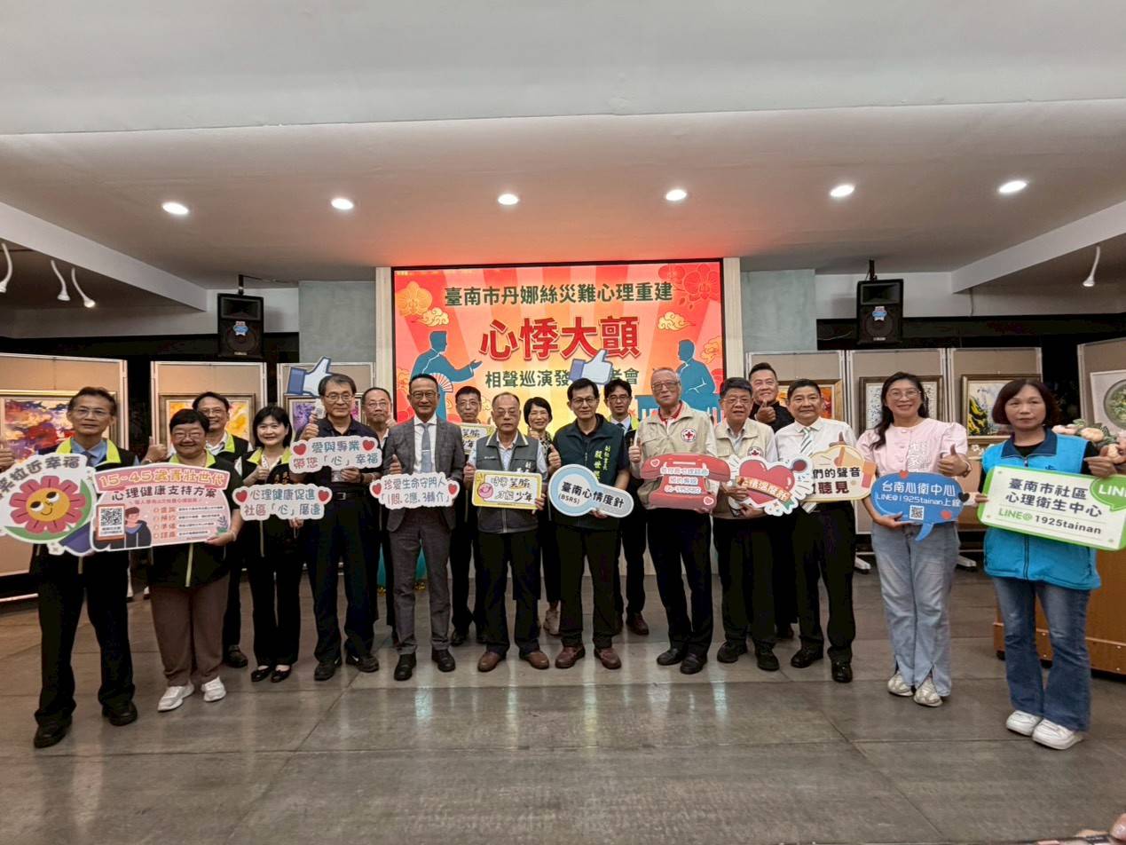 丹娜絲災後心理重建-心悸大顫相聲巡演8月2日在臺南