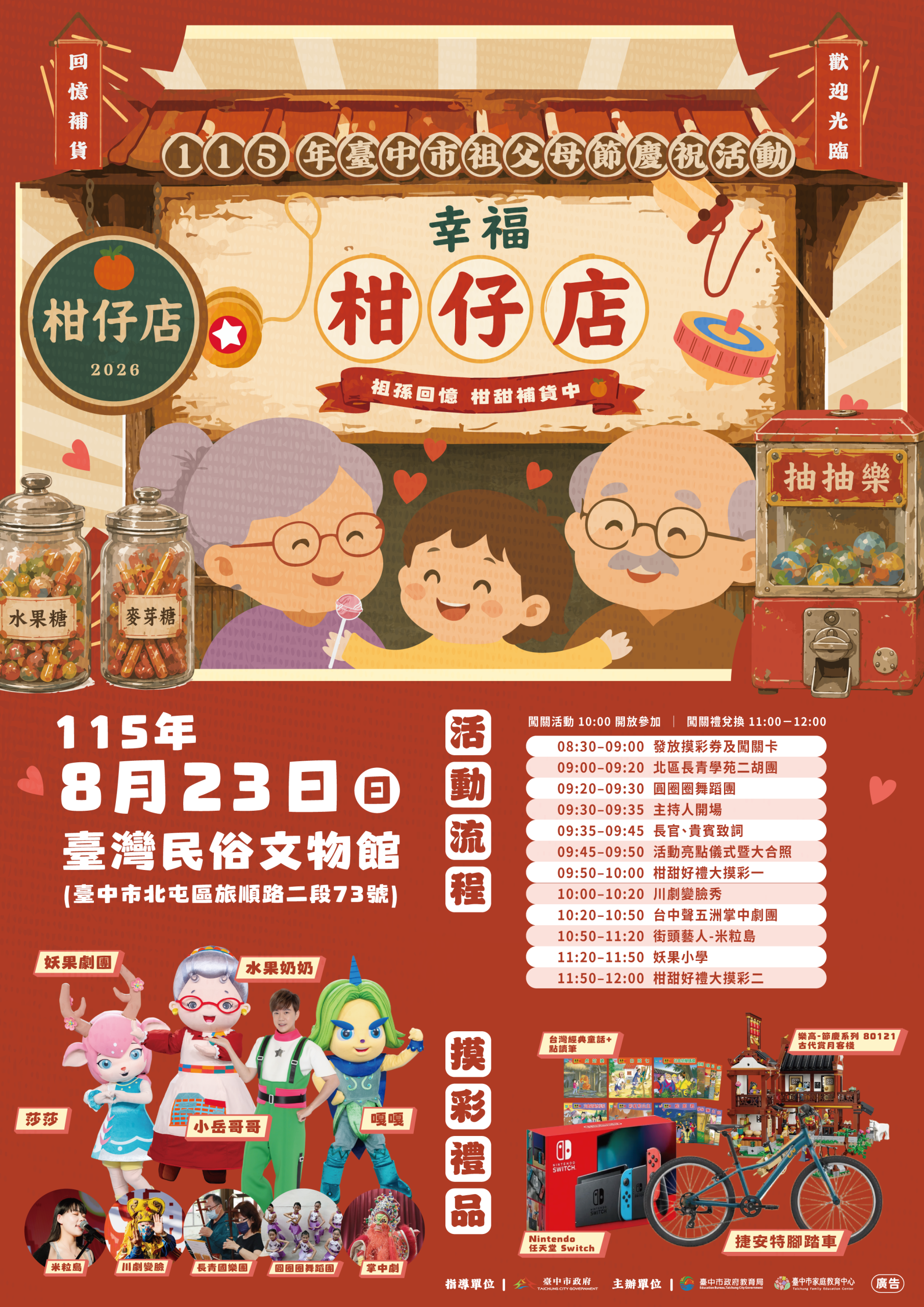 祖孫攜手補貨「柑甜」回憶 中市幸福柑仔店8/23「祖父母節」開張 祖孫攜手補貨「柑甜」回憶 中市幸福柑仔店8/23「祖父母節」開張