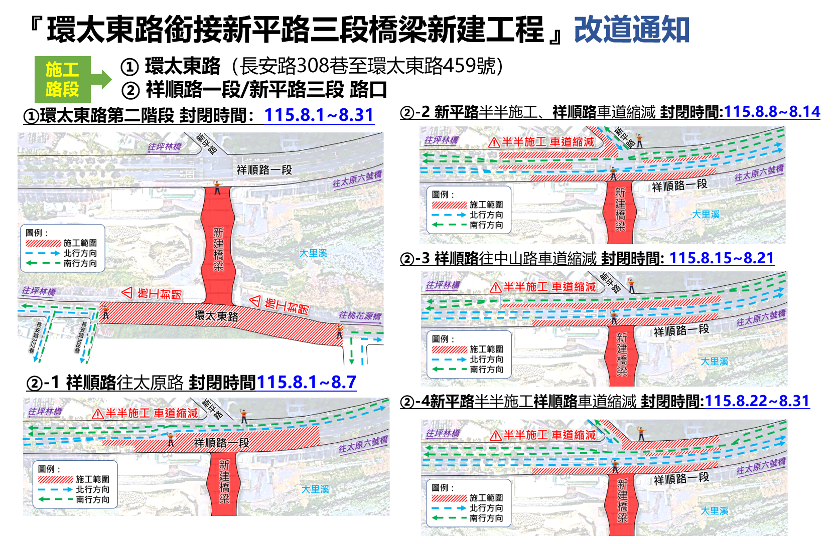 「坪林新橋工程」拚年底通車！　中市建設局8月啟動交通維持措施 籲用路人提前改道