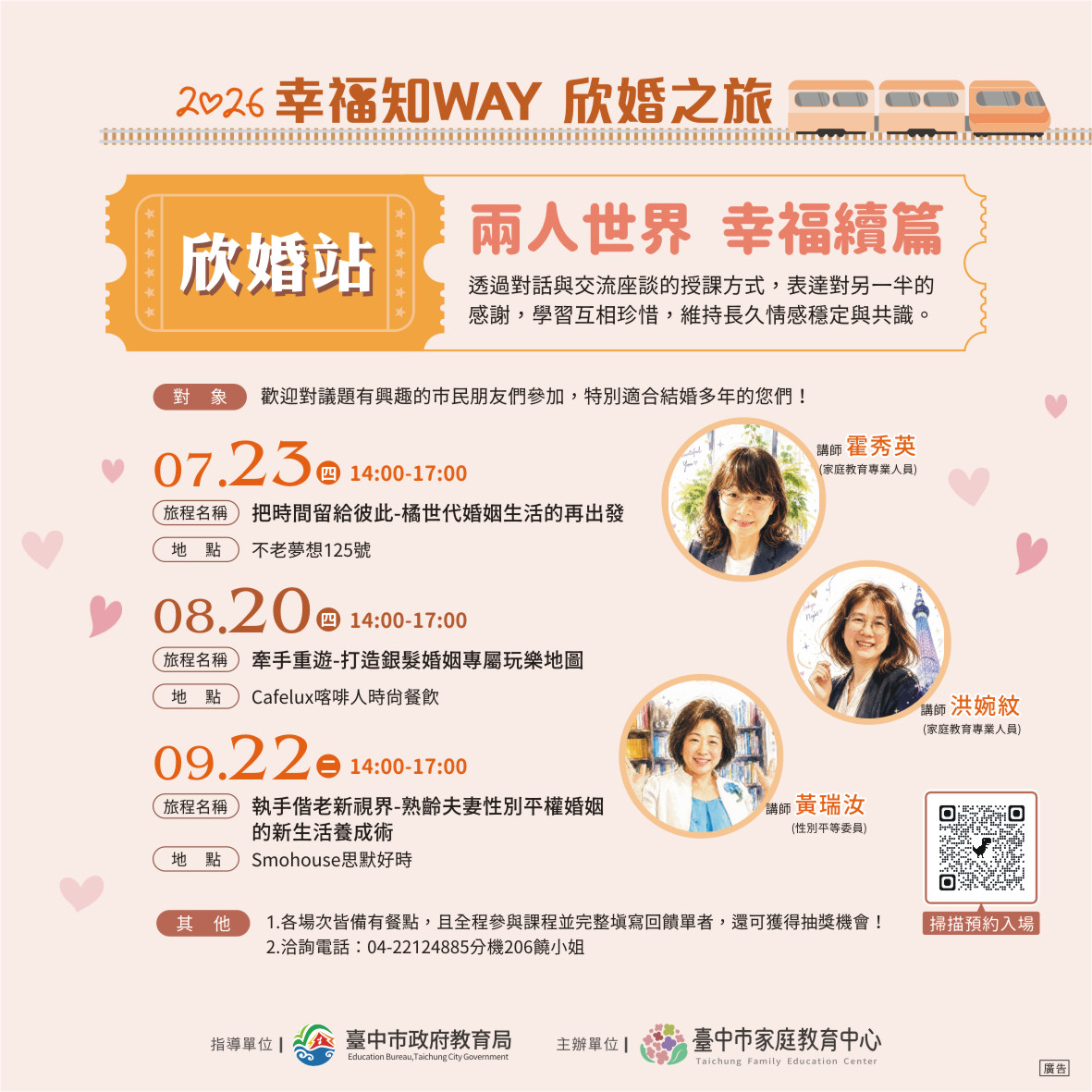 幸福不是偶然! 中市「幸福知WAY.欣婚之旅」下半年20場九大站點開跑 幸福不是偶然! 中市「幸福知WAY.欣婚之旅」下半年20場九大站點開跑