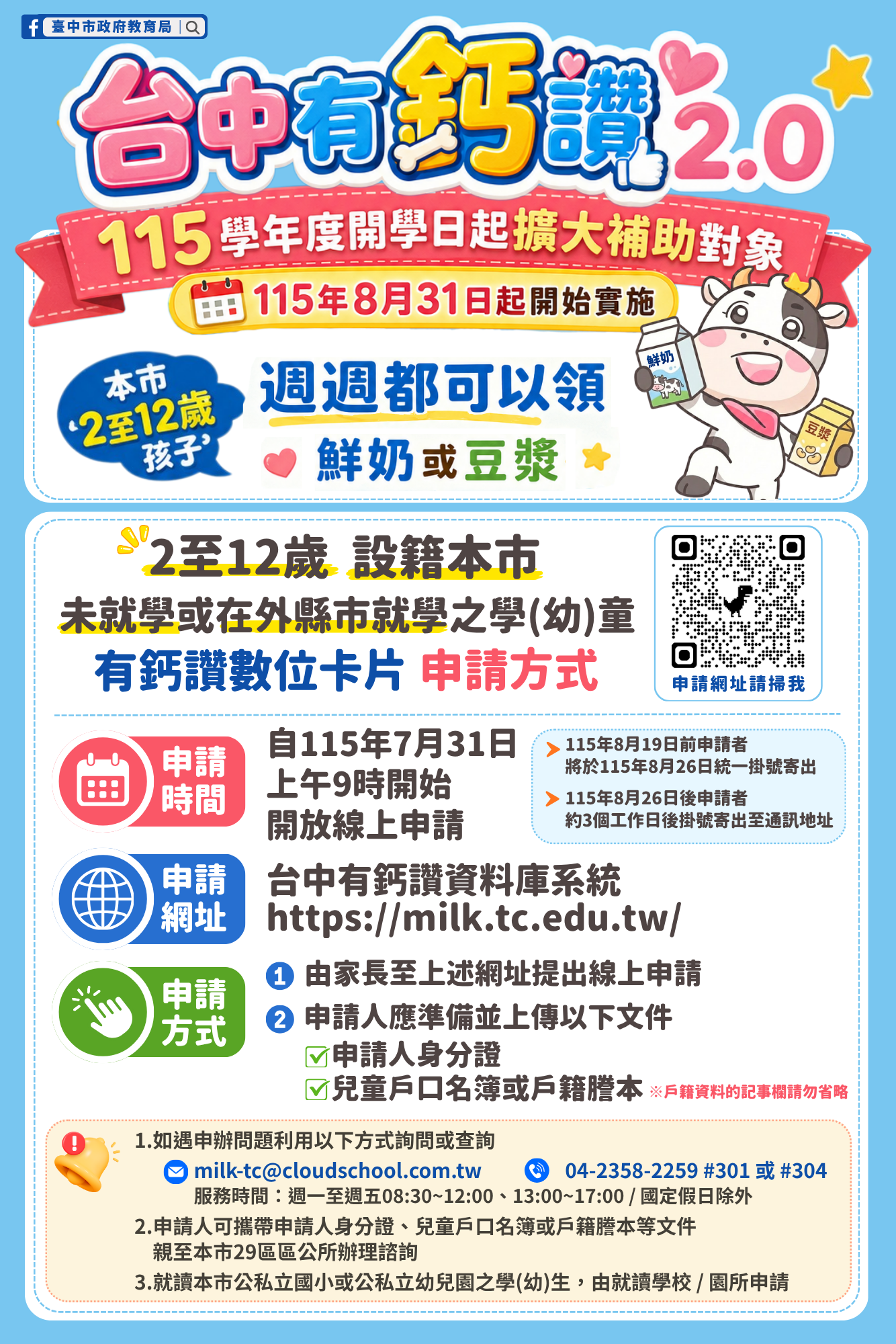 「台中有鈣讚2.0」擴大補助對象　7/31起開放線上申請「有鈣讚數位卡」
