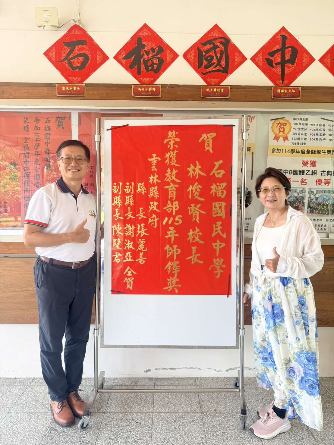 雲林3位教育人員榮獲全國師鐸獎 縣府貼紅榜祝賀