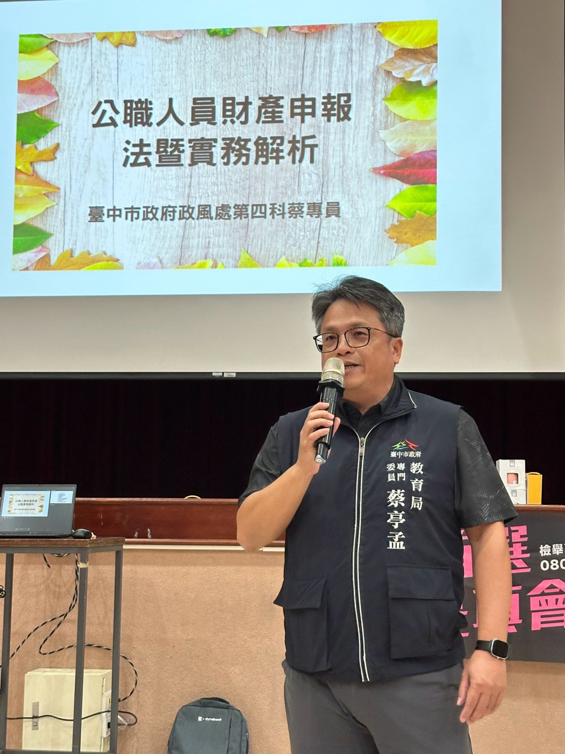 中市教育局辦理陽光法案專案講習　從案例讀懂財產申報法及利衝法