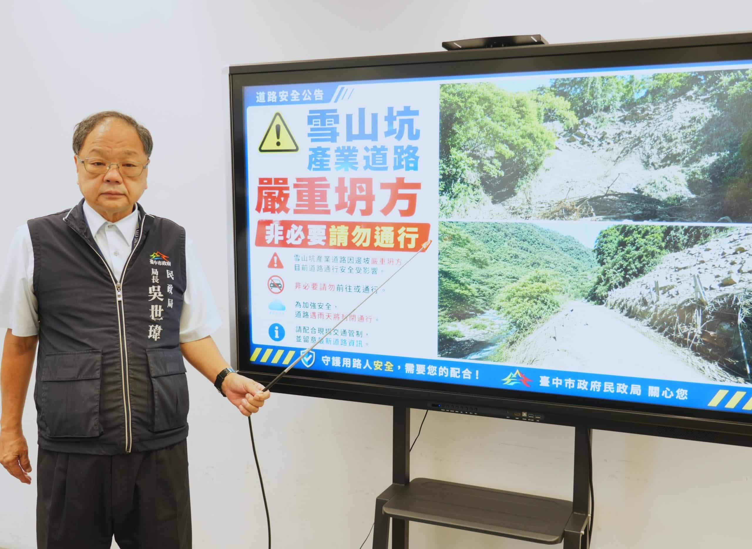 豪雨重創雪山坑產業道路　中市民政局會勘災情加速推動復建 籲近期勿前往巨人之手