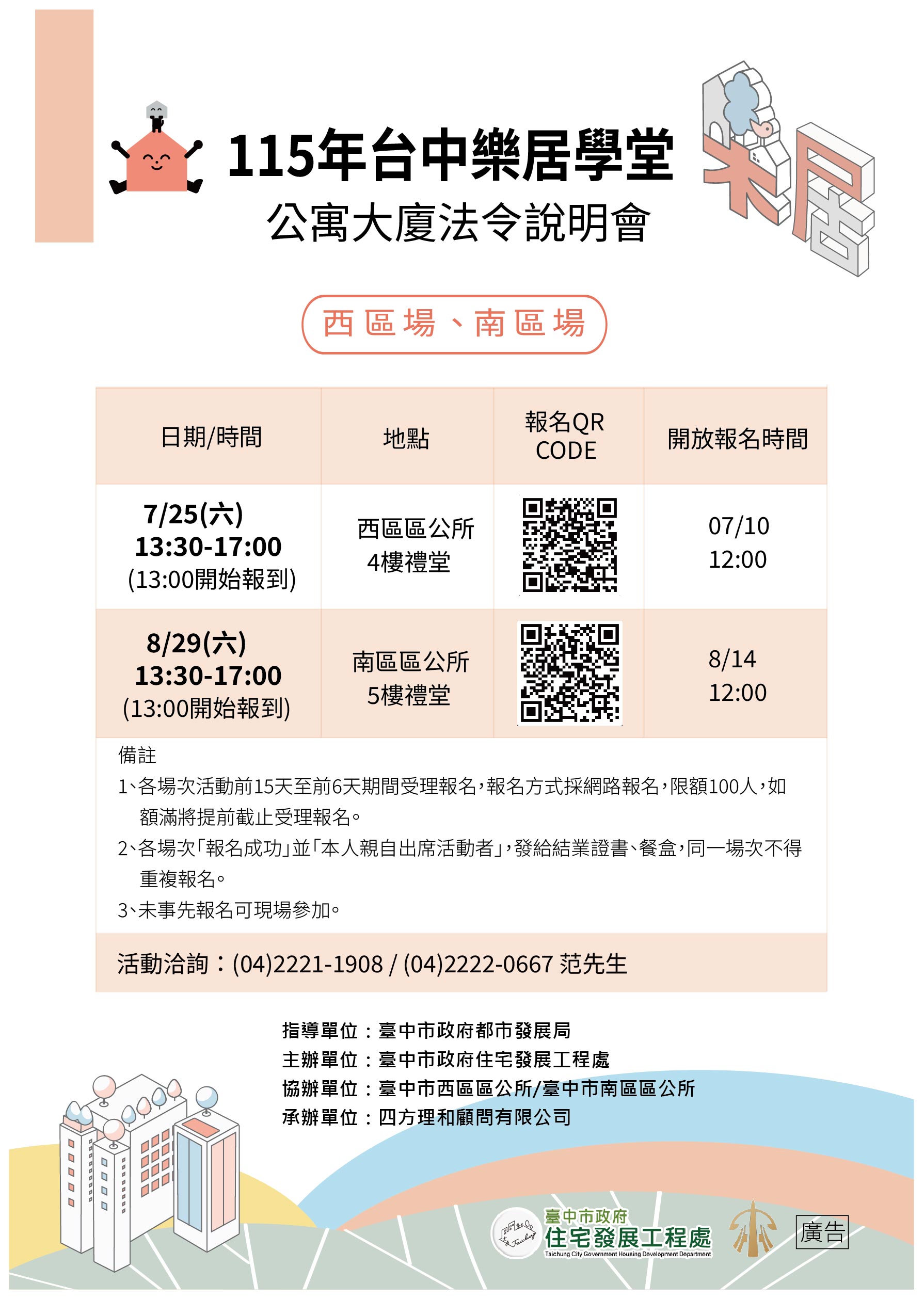 掌握社區管理大小事！　115年台中樂居學堂 7/25起西區、沙鹿、南區接力巡迴開課