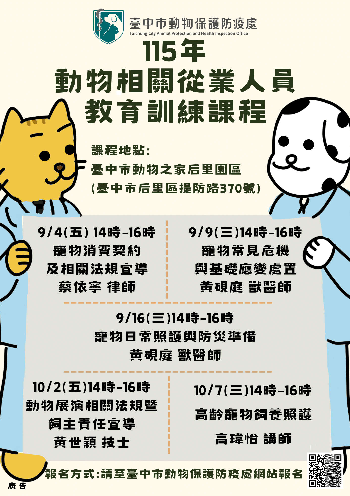 掌握產業新知與照護技能　115年「動物相關從業人員教育訓練課程」即日起免費開始報名！