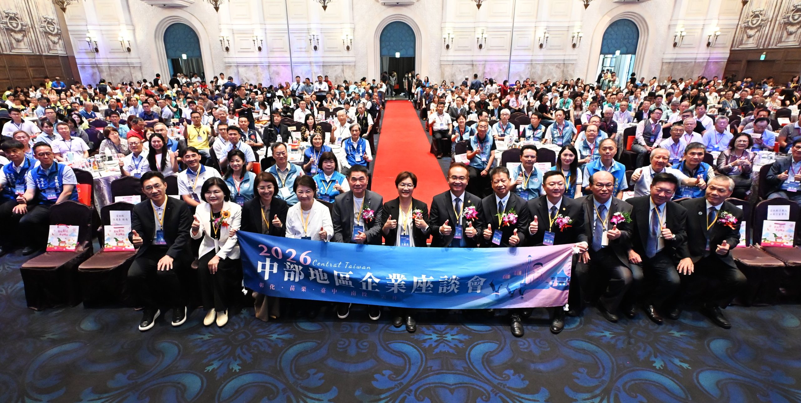 中部5縣市千位企業菁英齊聚彰化　2026中部地區企業座談會閃耀登場