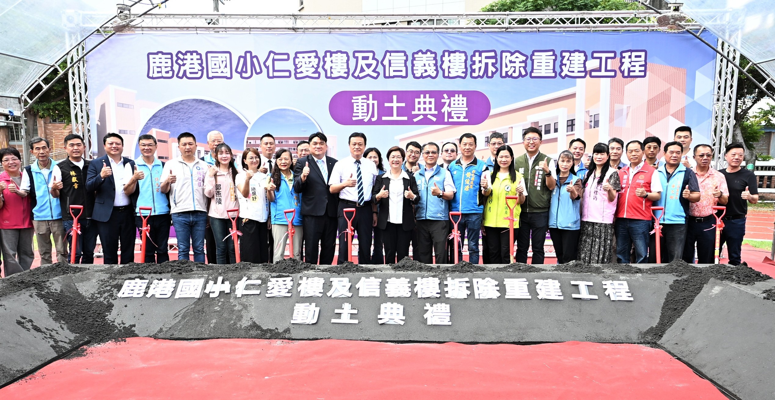 持續優化教育環境　鹿港國小「仁愛樓及信義樓拆除重建工程」動土