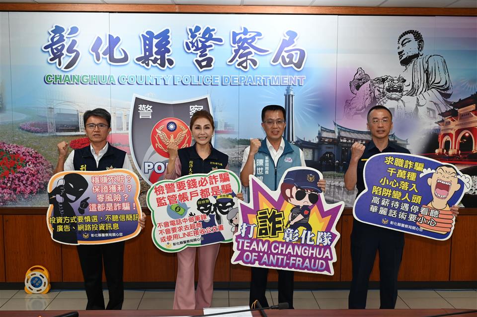 打詐緝毒成果豐碩 彰警半年阻斷5.7億詐團金流 包夾破窗查毒駕犯
