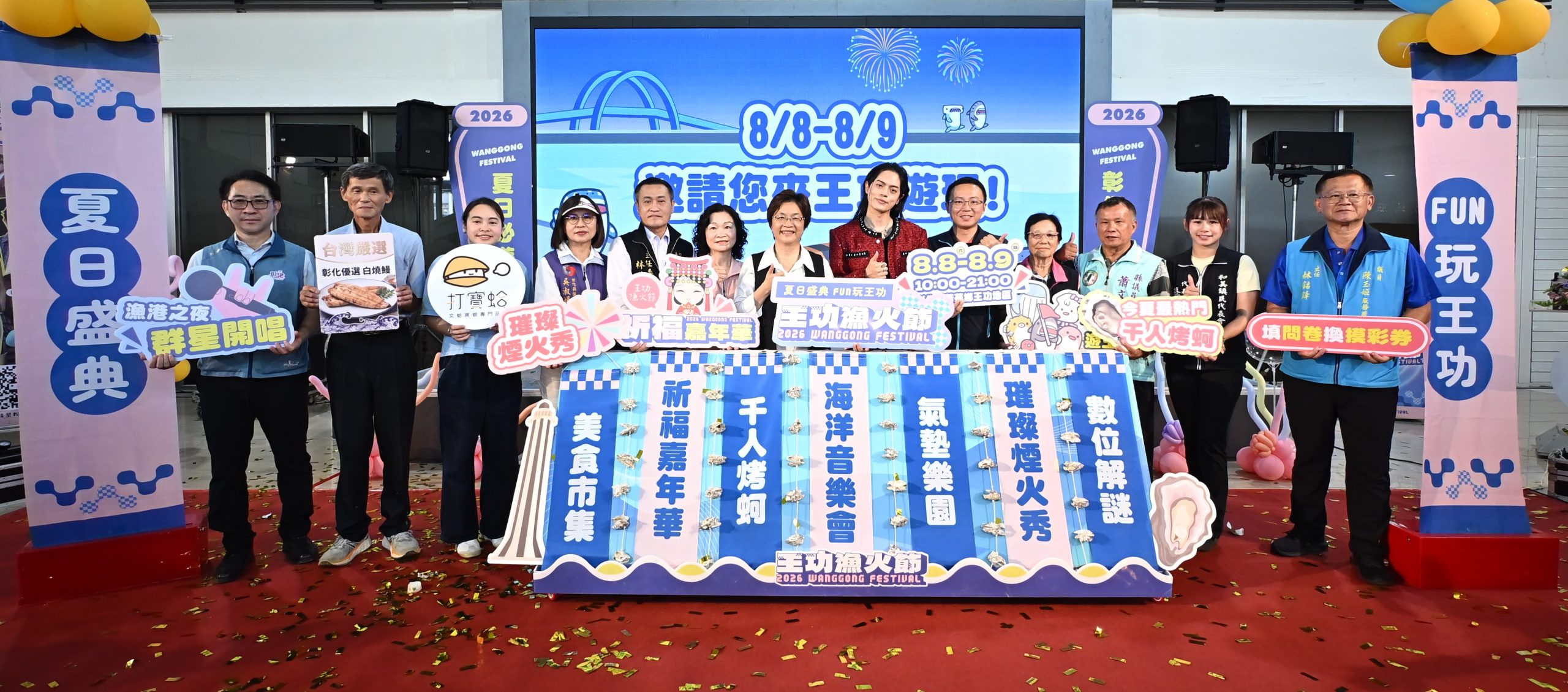 2026王功漁火節熱鬧登場　精采活動與燈光盛會　邀您一起FUN玩一夏！