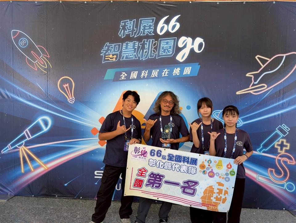 科學教育全台頂尖！彰化縣勇奪第 66 屆全國科展「團體第一名」 創歷史佳績