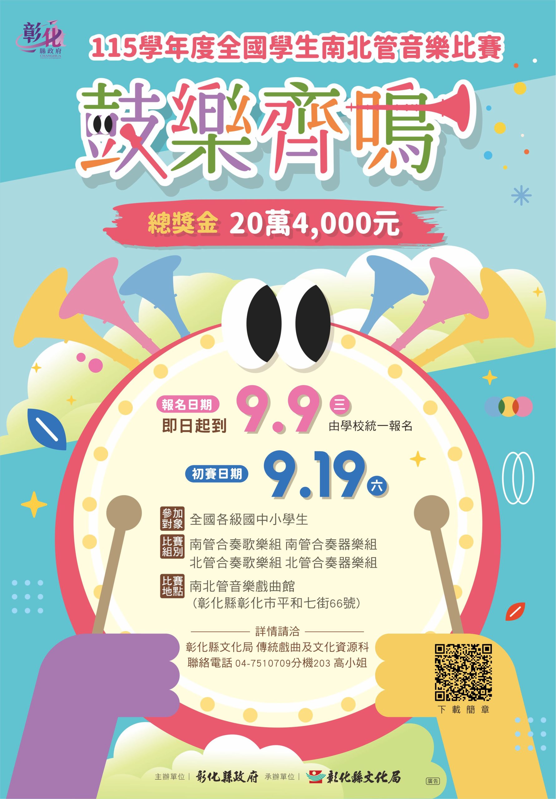 傳統曲藝的青春盛宴! 「115學年度全國學生南北管音樂比賽」正式起跑 即日起廣邀全國中小學共襄盛舉