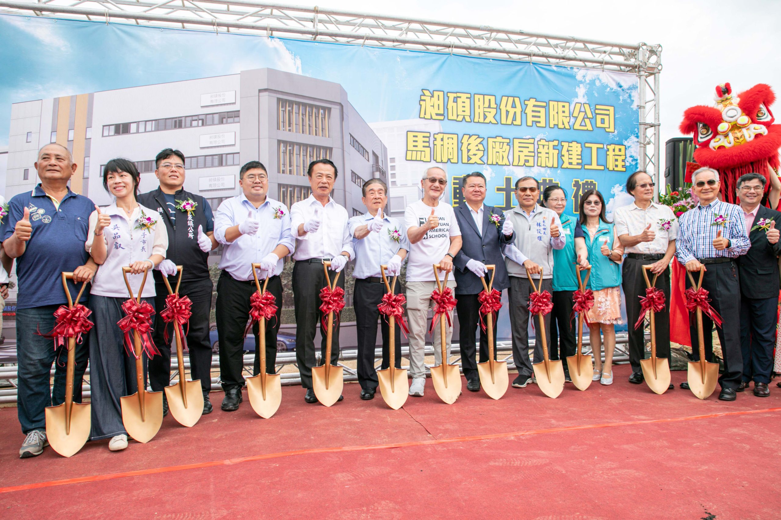 馬稠後產業園區廠商昶碩股份有限公司新廠動土典禮 馬稠後產業園區廠商昶碩股份有限公司新廠動土典禮