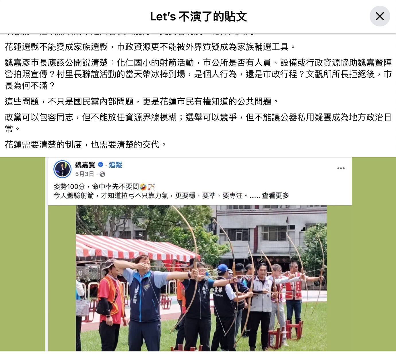 花蓮藍營提名風波延燒　魏嘉彥遭質疑市政資源界線不清