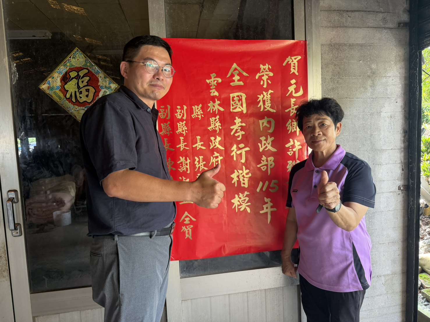 雲林之光！許雅評、黃瓊仙女士榮獲115年全國孝行楷模